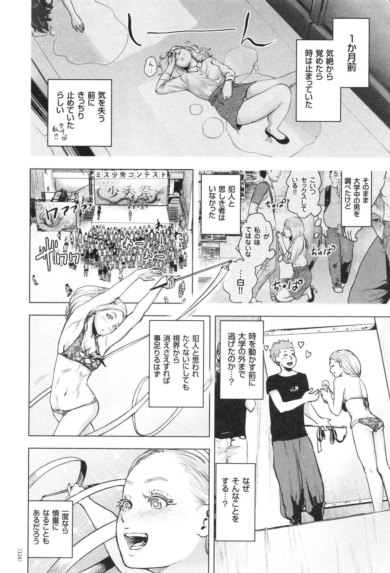 #ふつうのおんなのこ Page.125