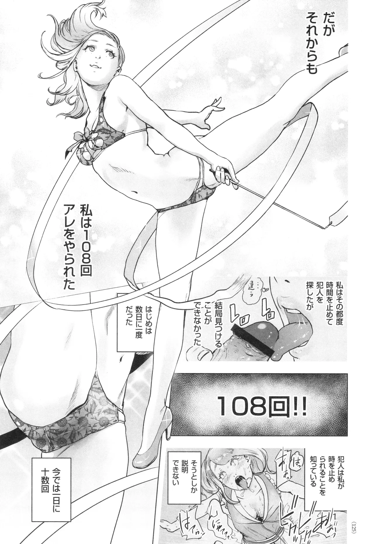 #ふつうのおんなのこ Page.126