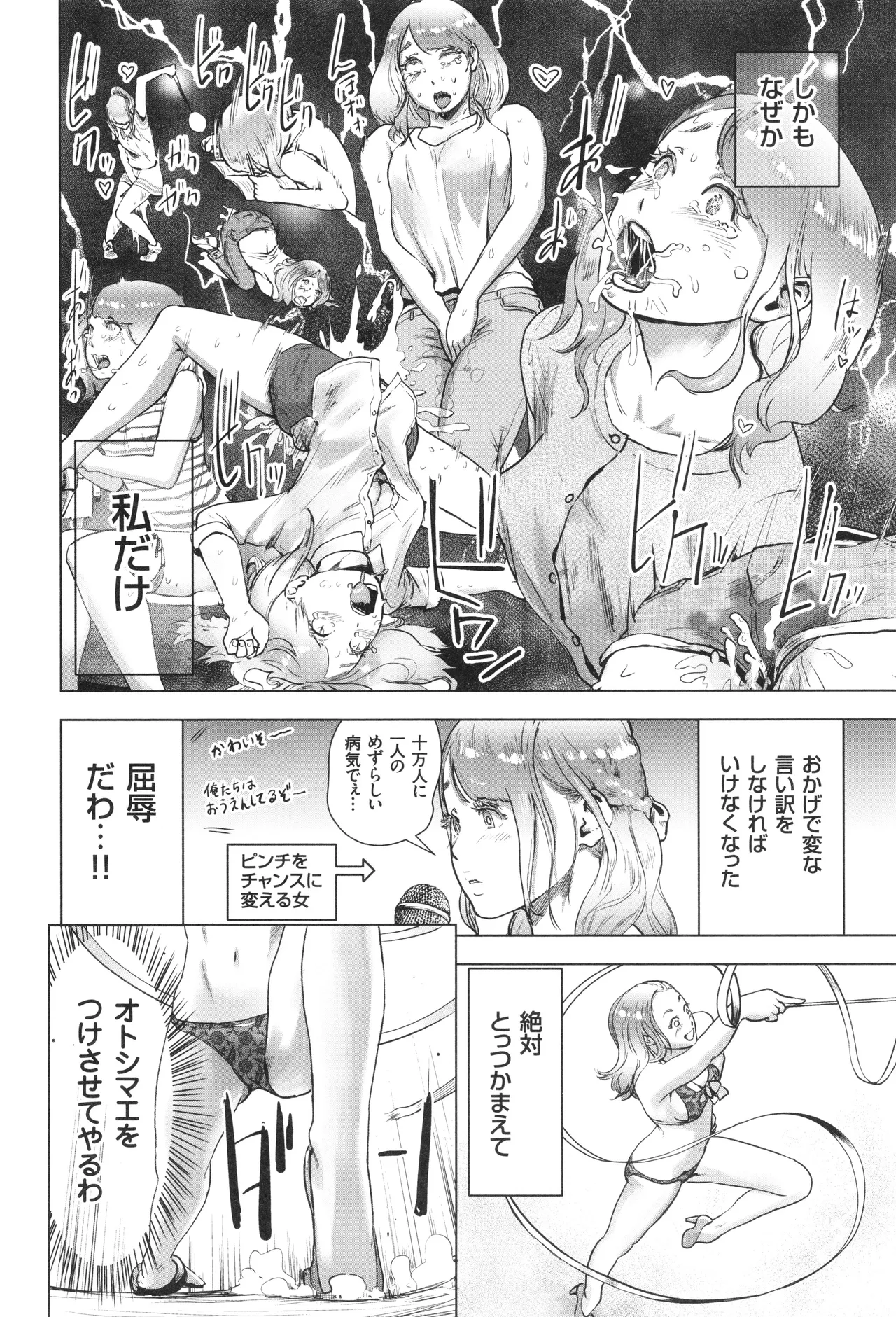 #ふつうのおんなのこ Page.127