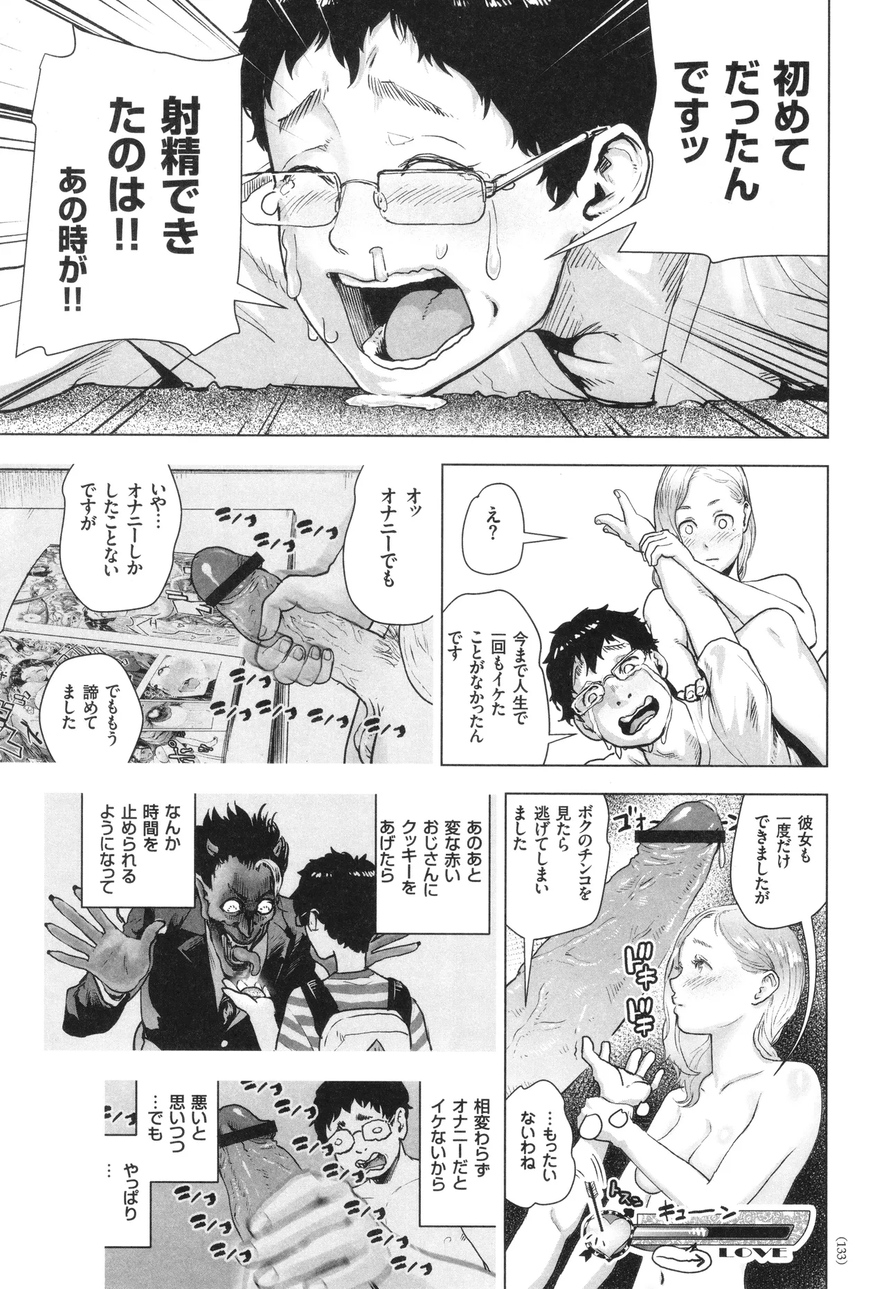 #ふつうのおんなのこ Page.134