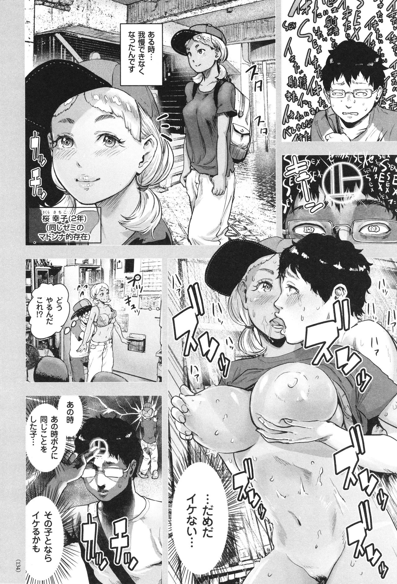 #ふつうのおんなのこ Page.135