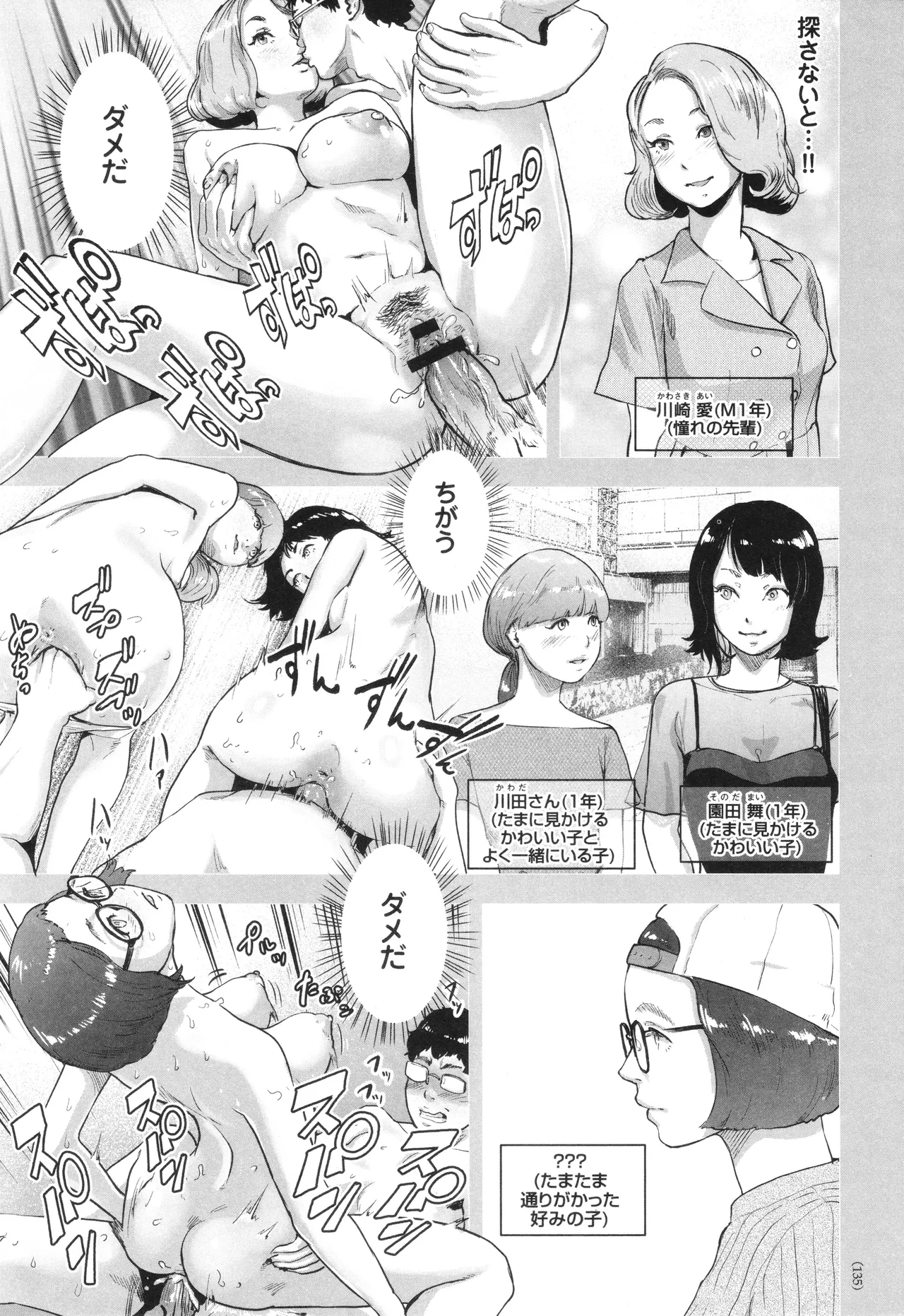 #ふつうのおんなのこ Page.136