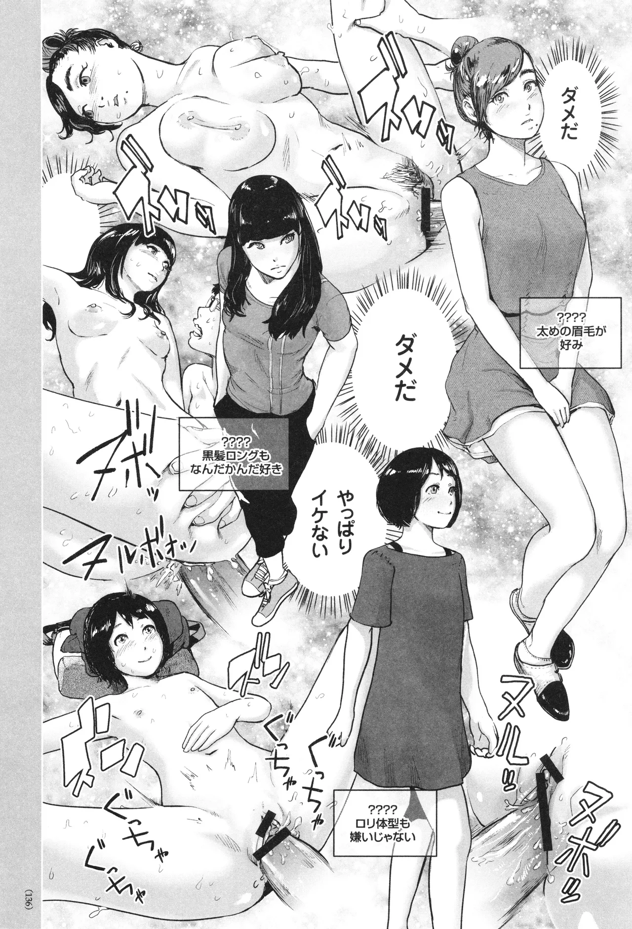 #ふつうのおんなのこ Page.137