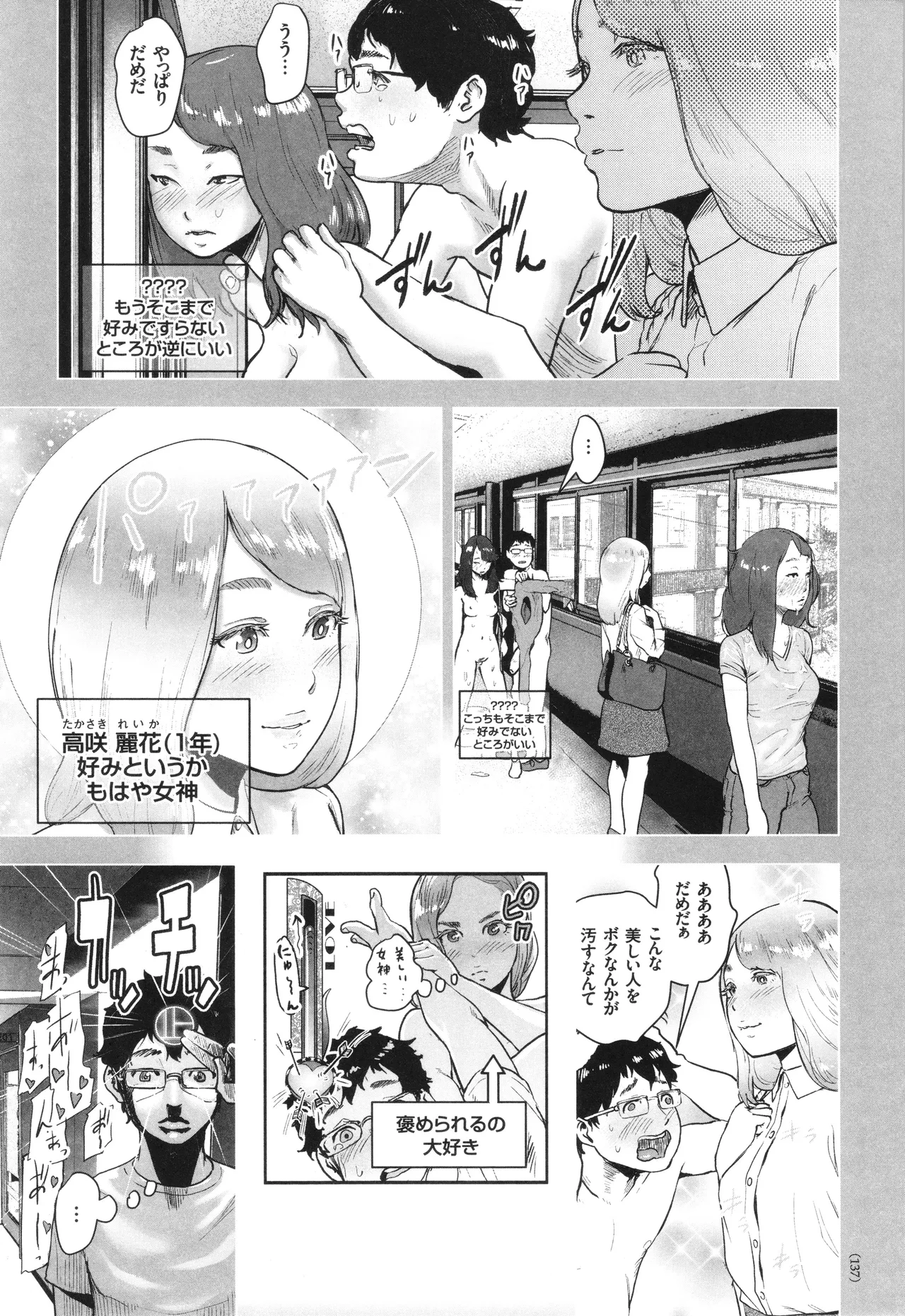 #ふつうのおんなのこ Page.138