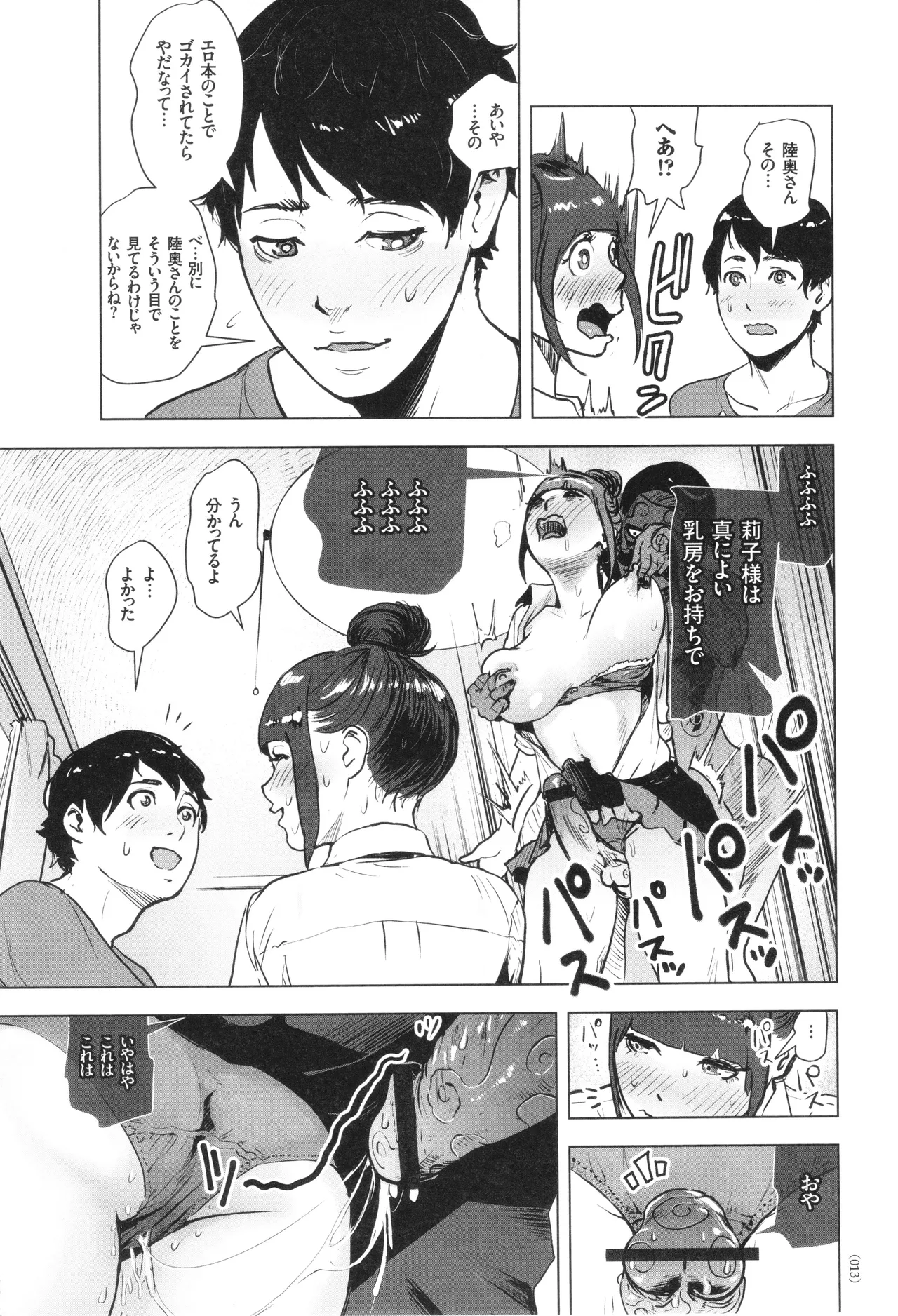 #ふつうのおんなのこ Page.14