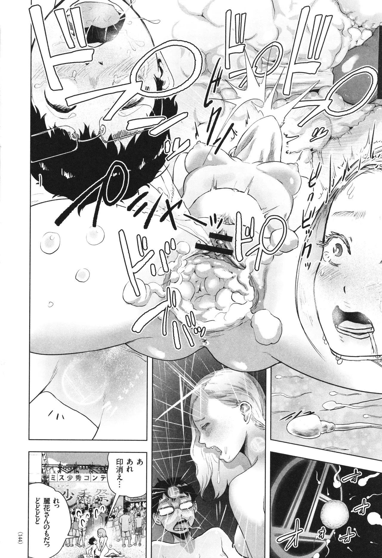 #ふつうのおんなのこ Page.145