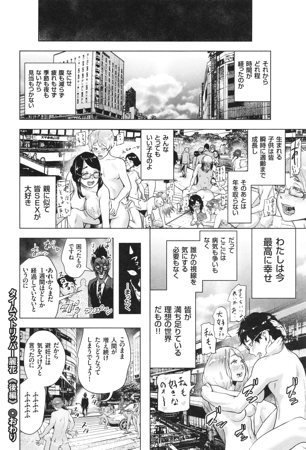 #ふつうのおんなのこ Page.147
