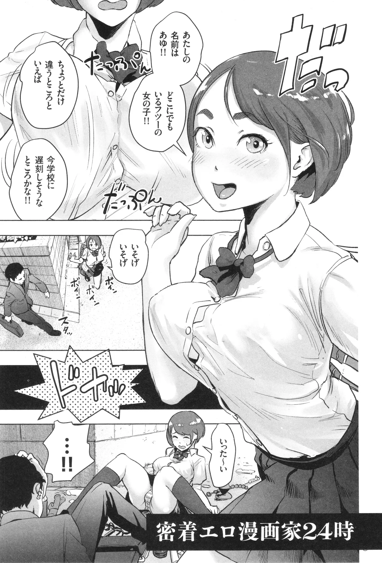 #ふつうのおんなのこ Page.148