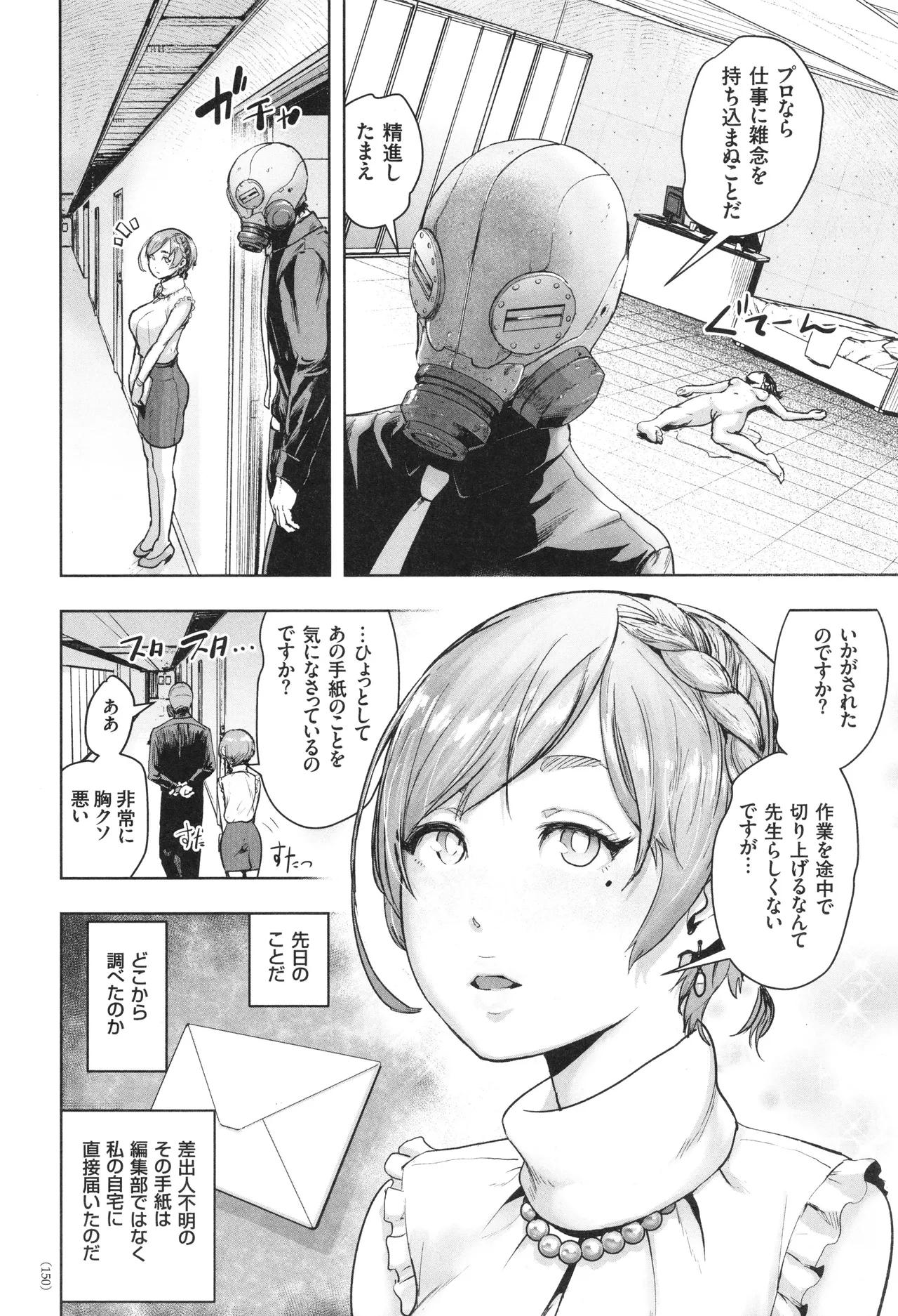 #ふつうのおんなのこ Page.151
