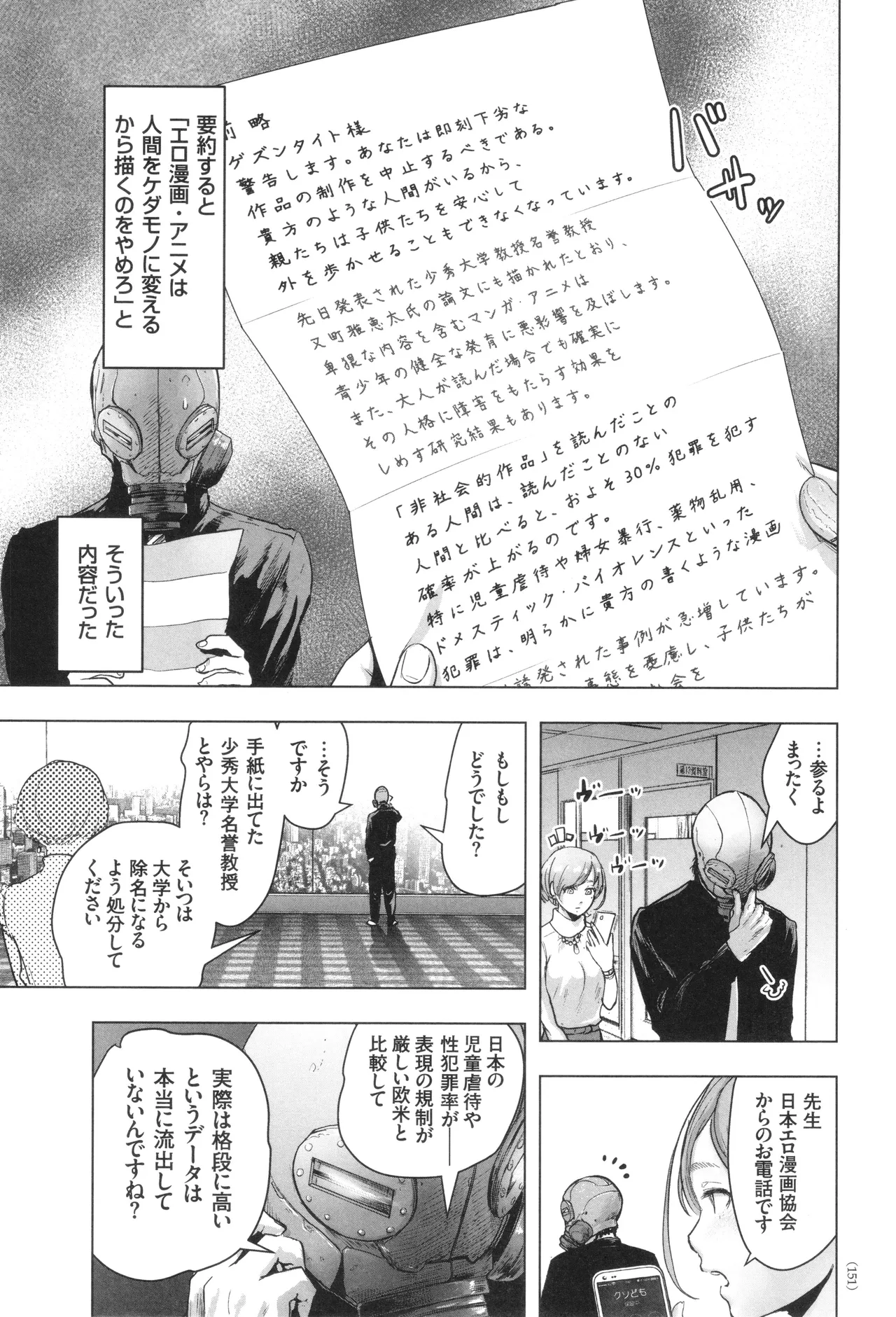 #ふつうのおんなのこ Page.152