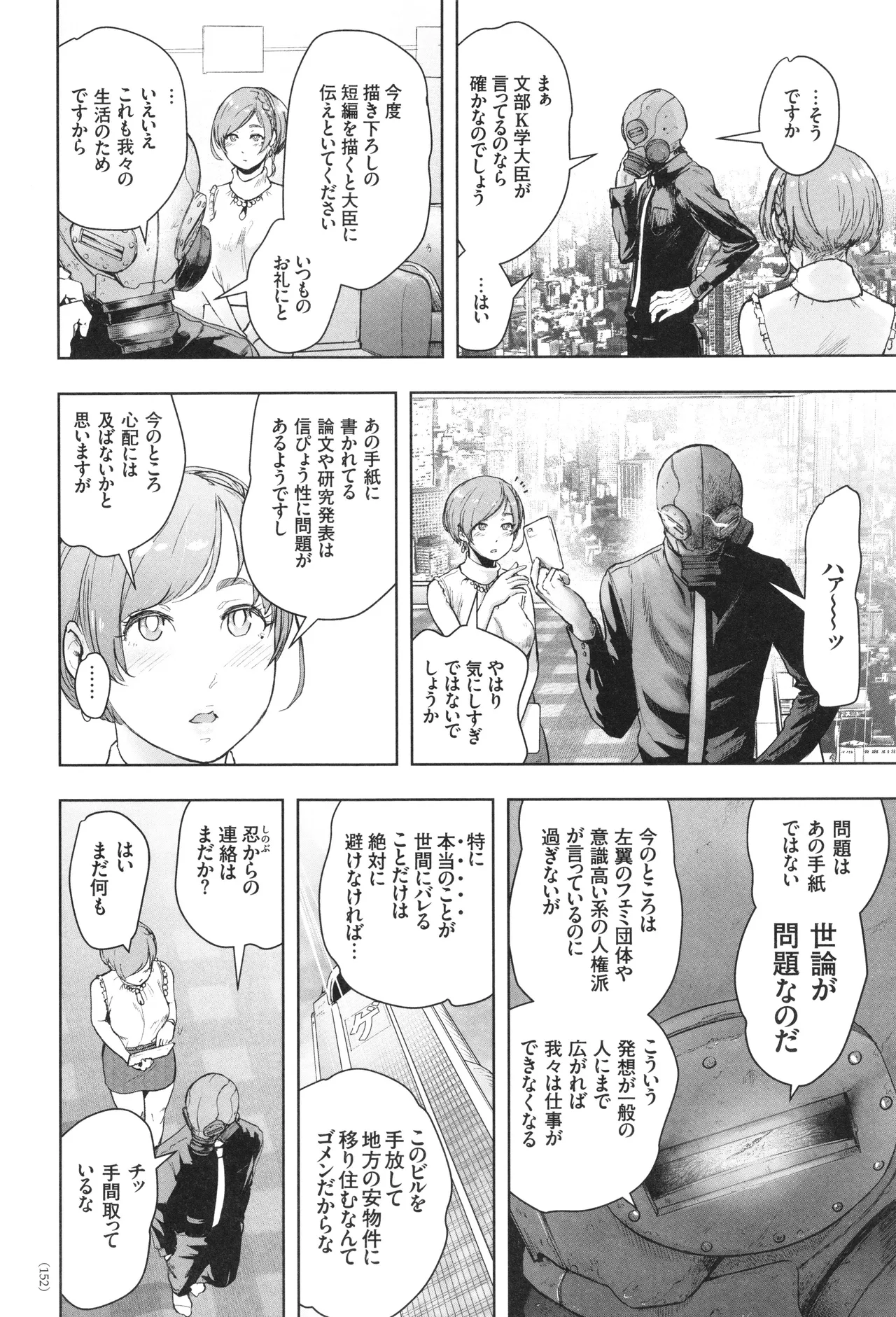 #ふつうのおんなのこ Page.153