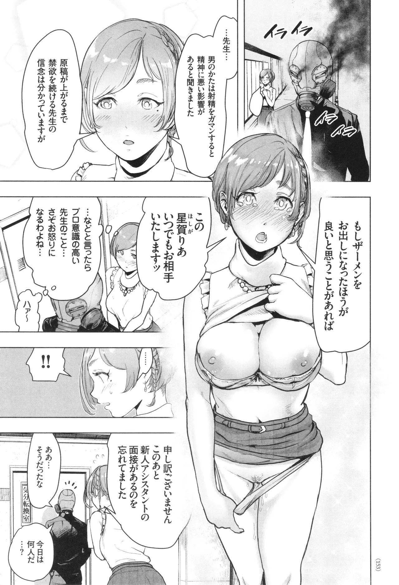 #ふつうのおんなのこ Page.154