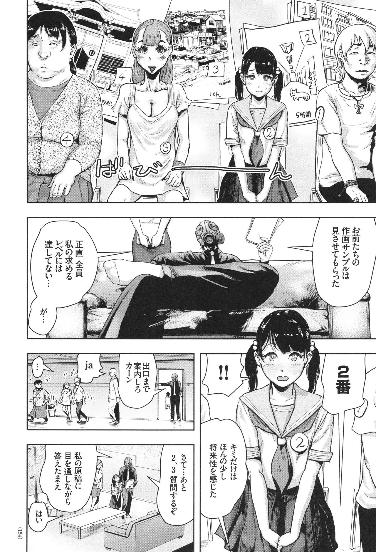 #ふつうのおんなのこ Page.155