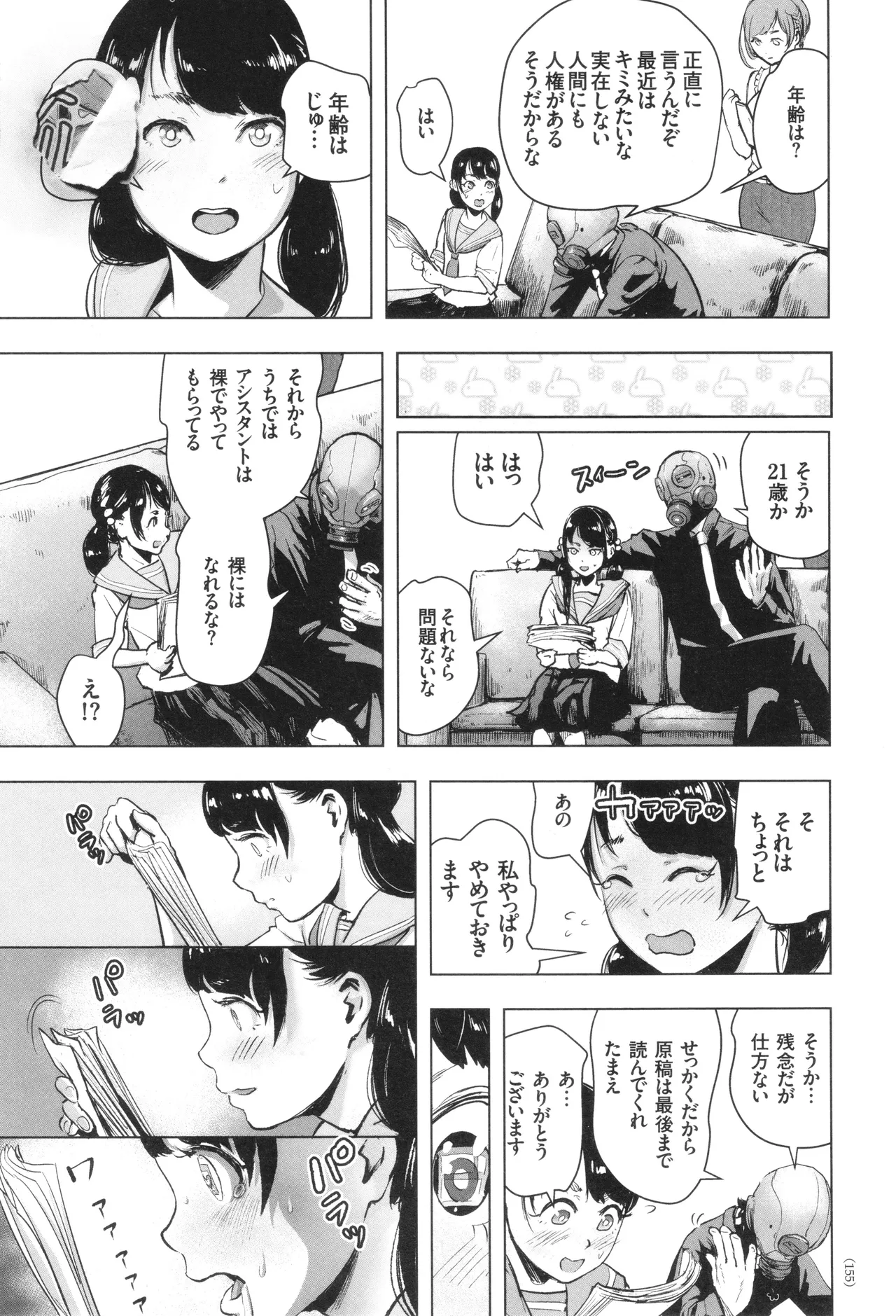 #ふつうのおんなのこ Page.156