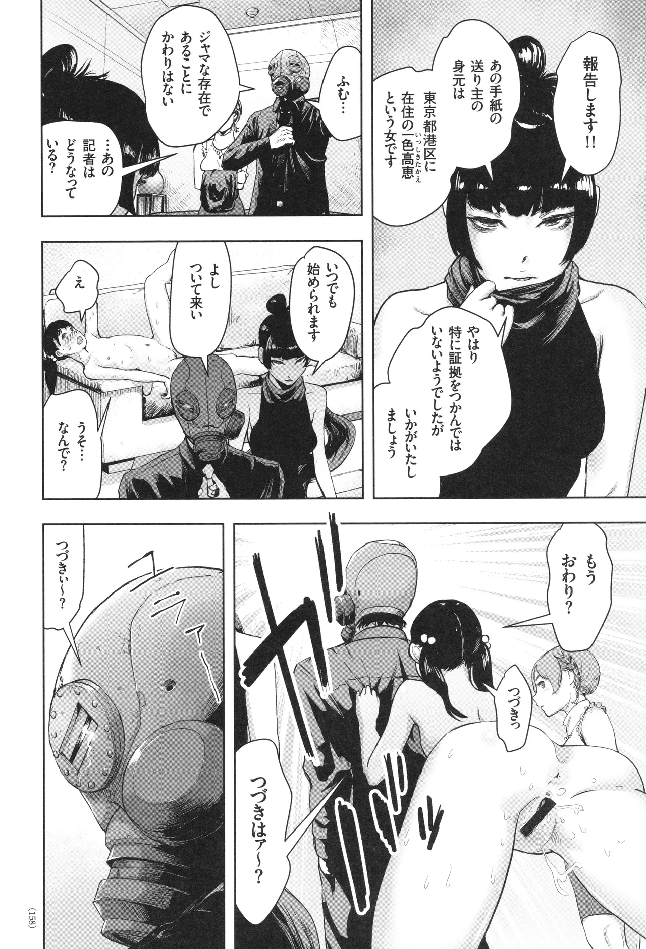 #ふつうのおんなのこ Page.159