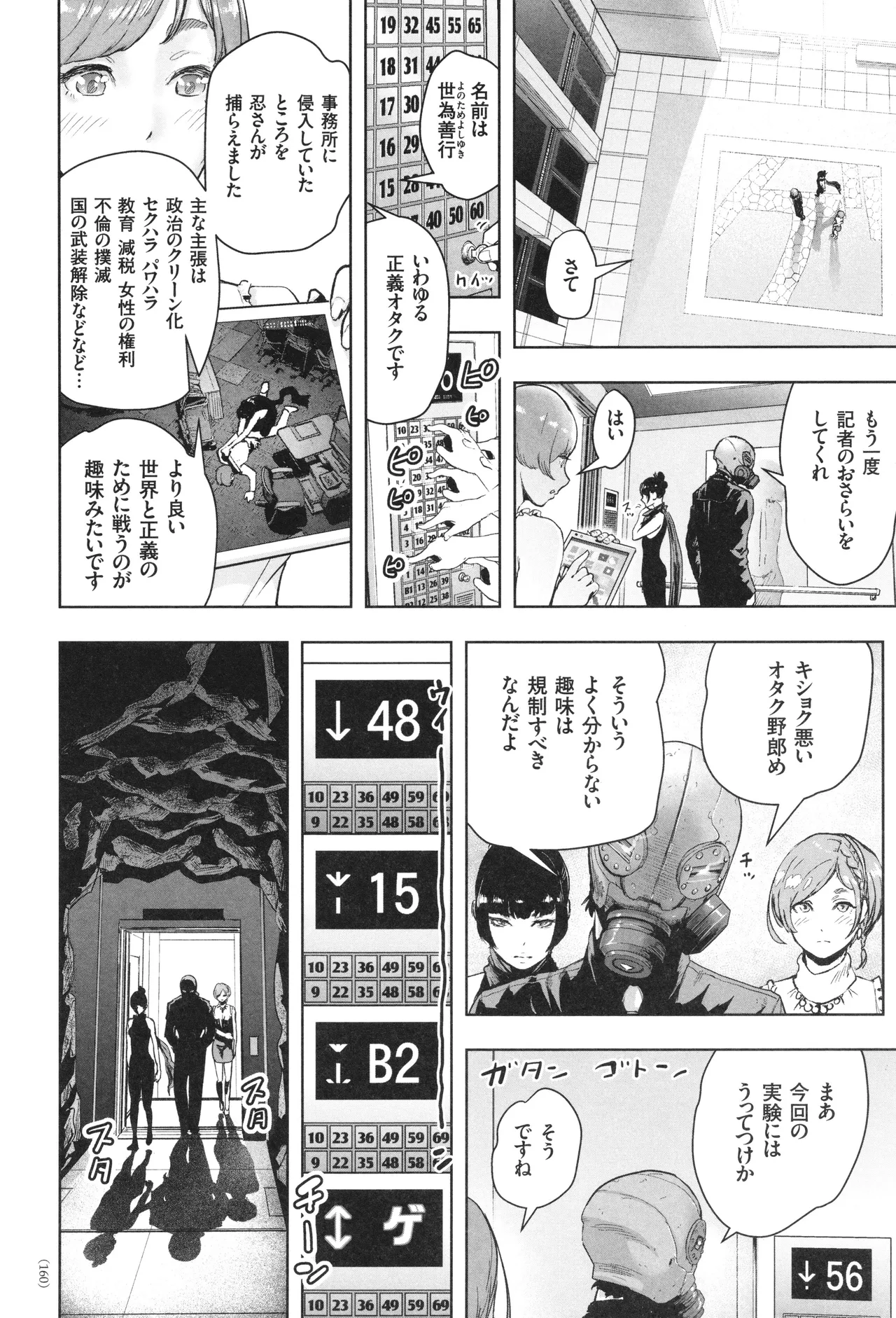 #ふつうのおんなのこ Page.161