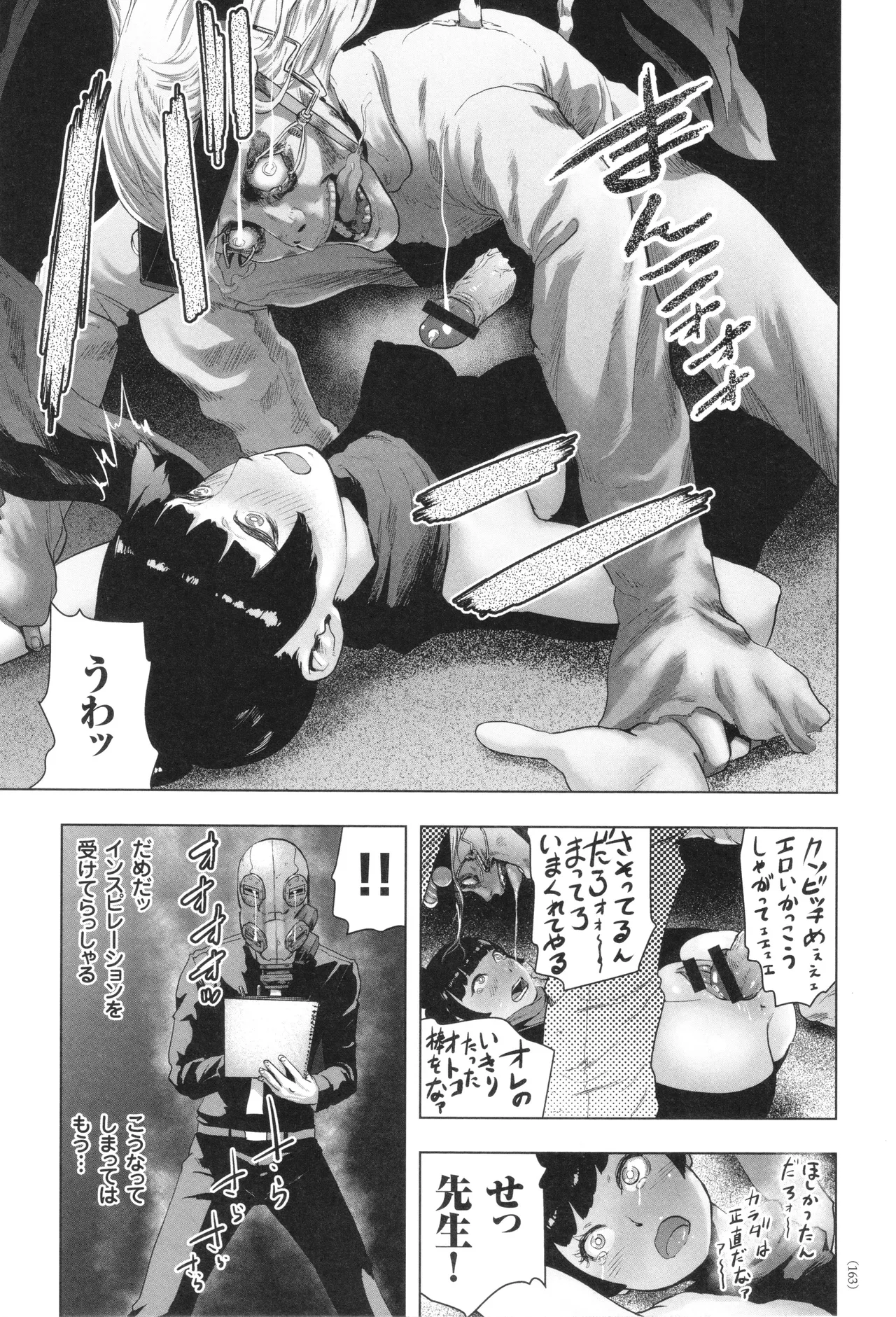 #ふつうのおんなのこ Page.164