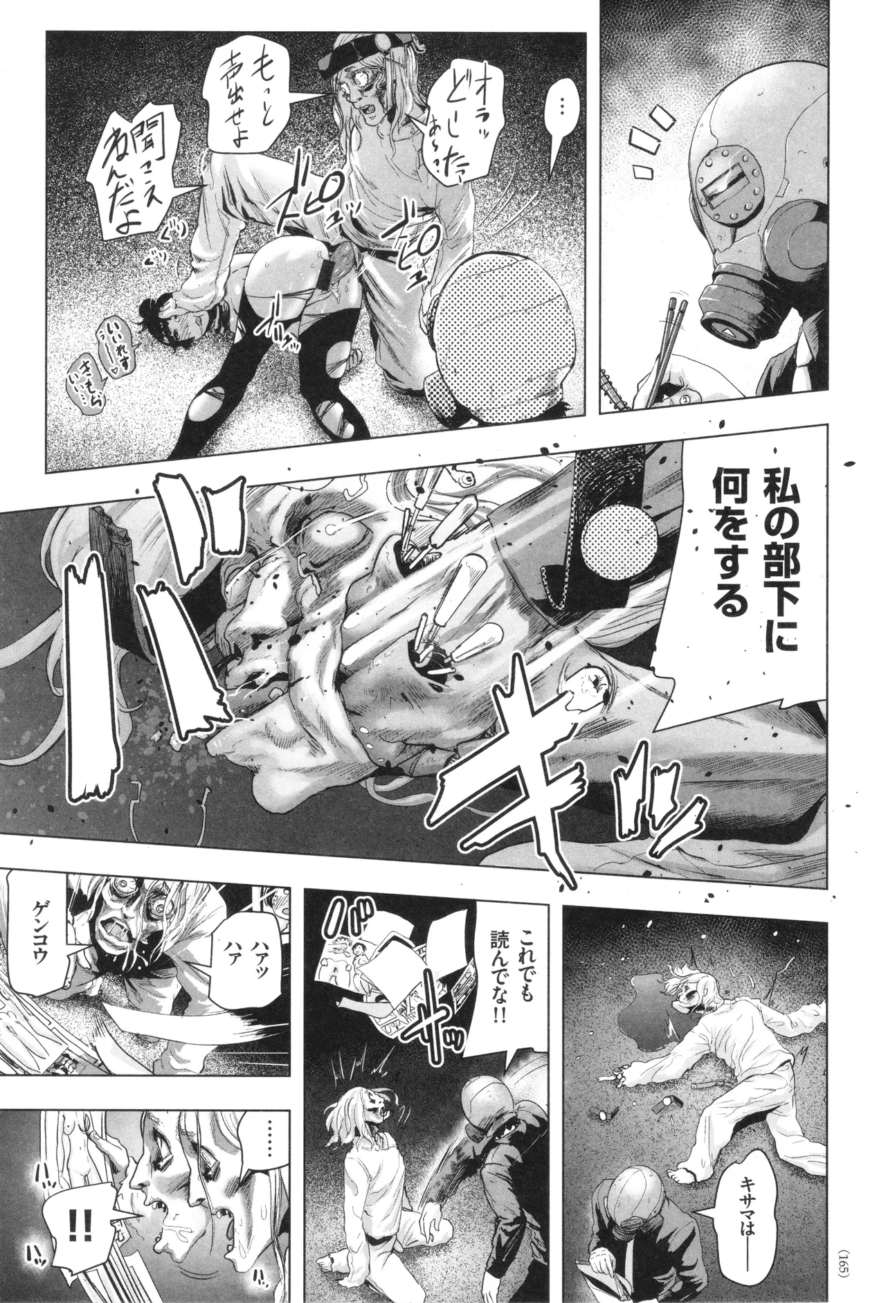 #ふつうのおんなのこ Page.166