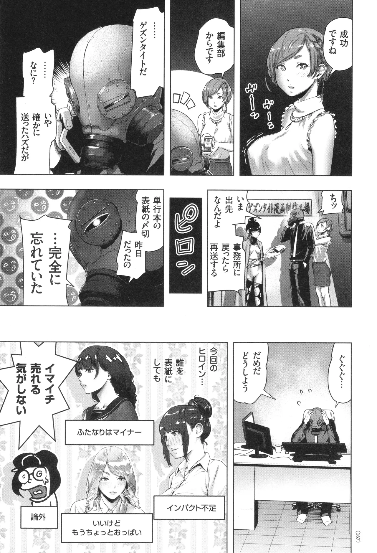 #ふつうのおんなのこ Page.168