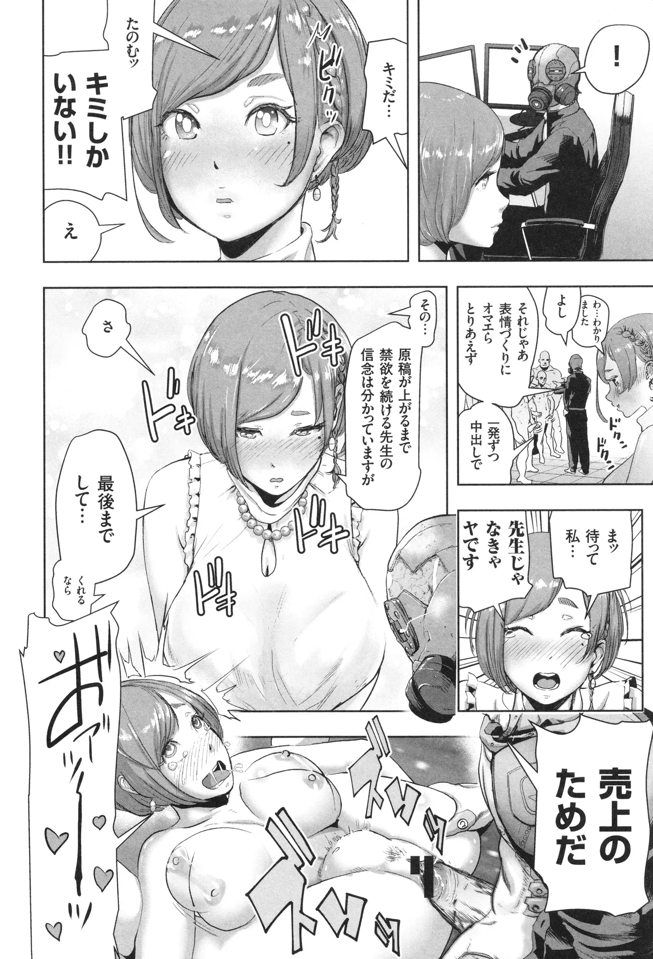 #ふつうのおんなのこ Page.169