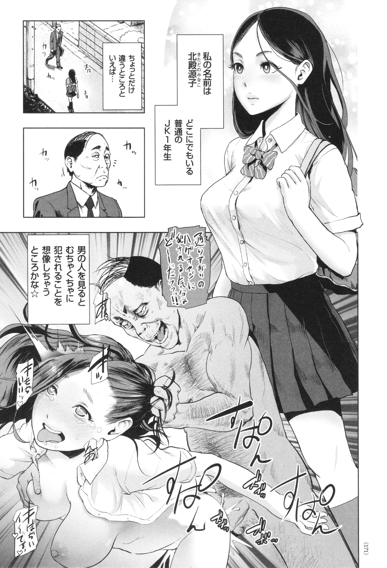 #ふつうのおんなのこ Page.172