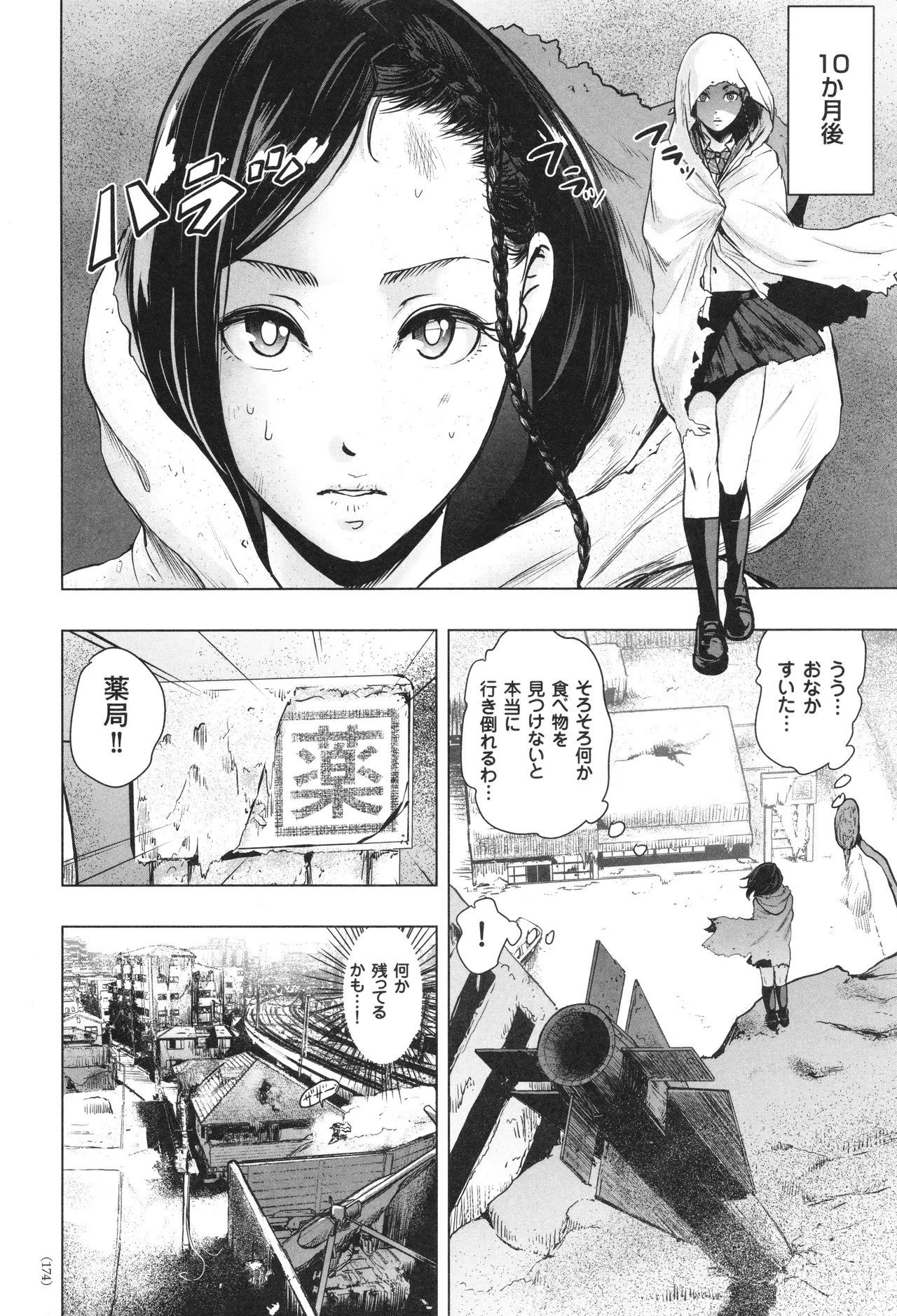 #ふつうのおんなのこ Page.175