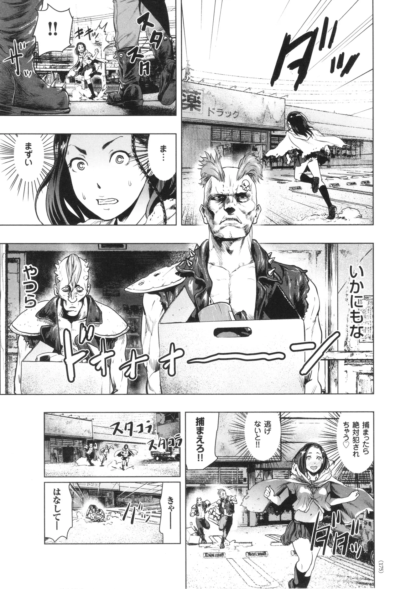 #ふつうのおんなのこ Page.176