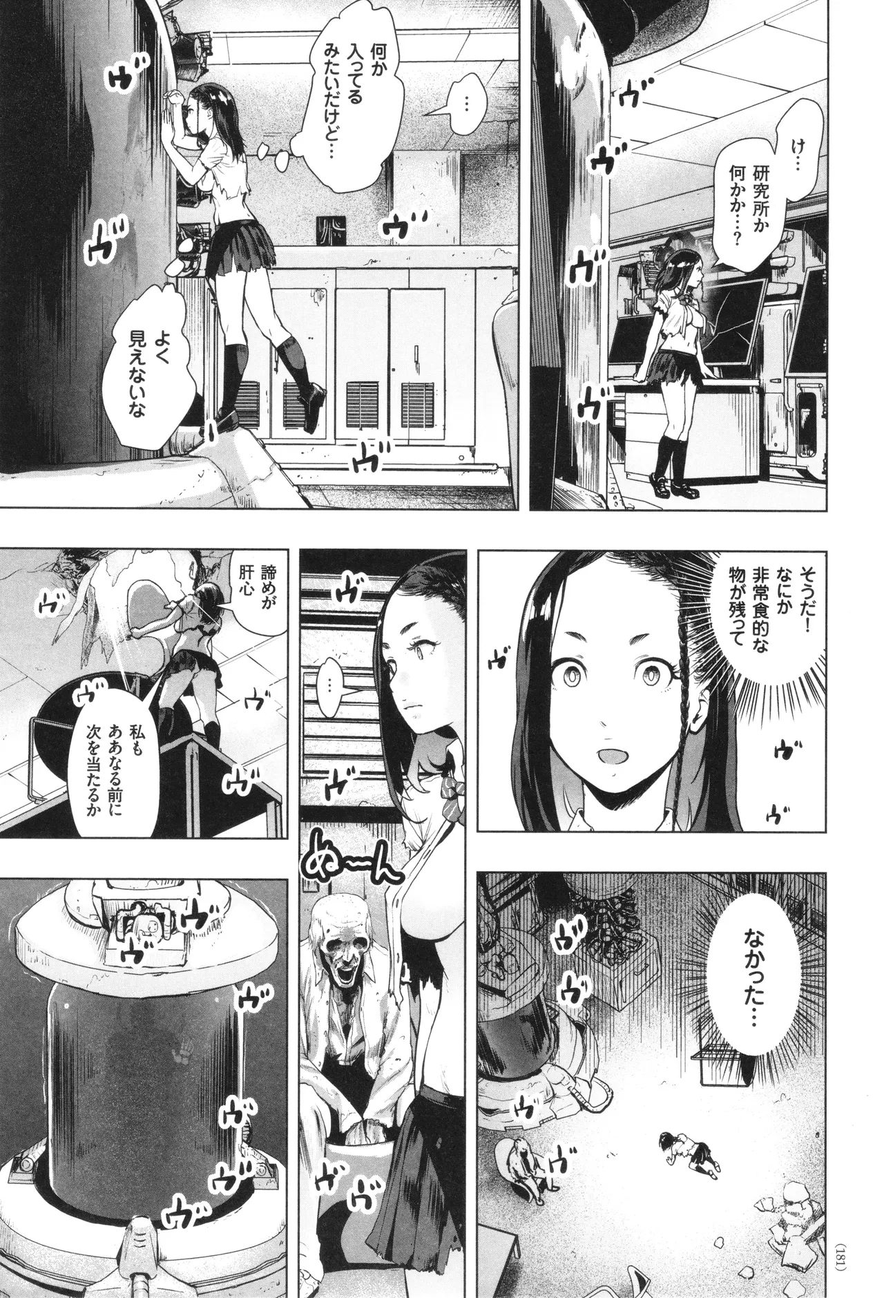 #ふつうのおんなのこ Page.182