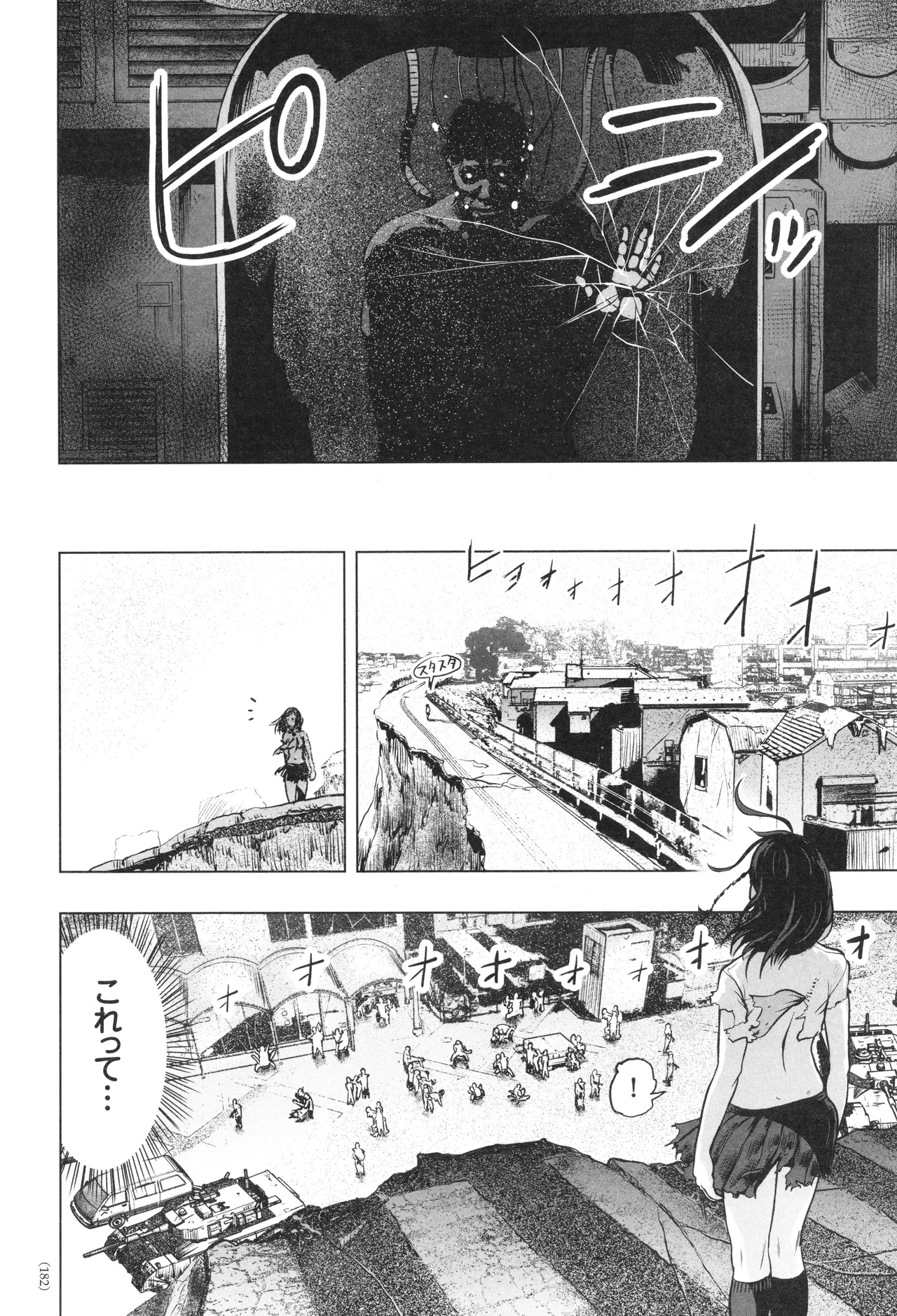 #ふつうのおんなのこ Page.183