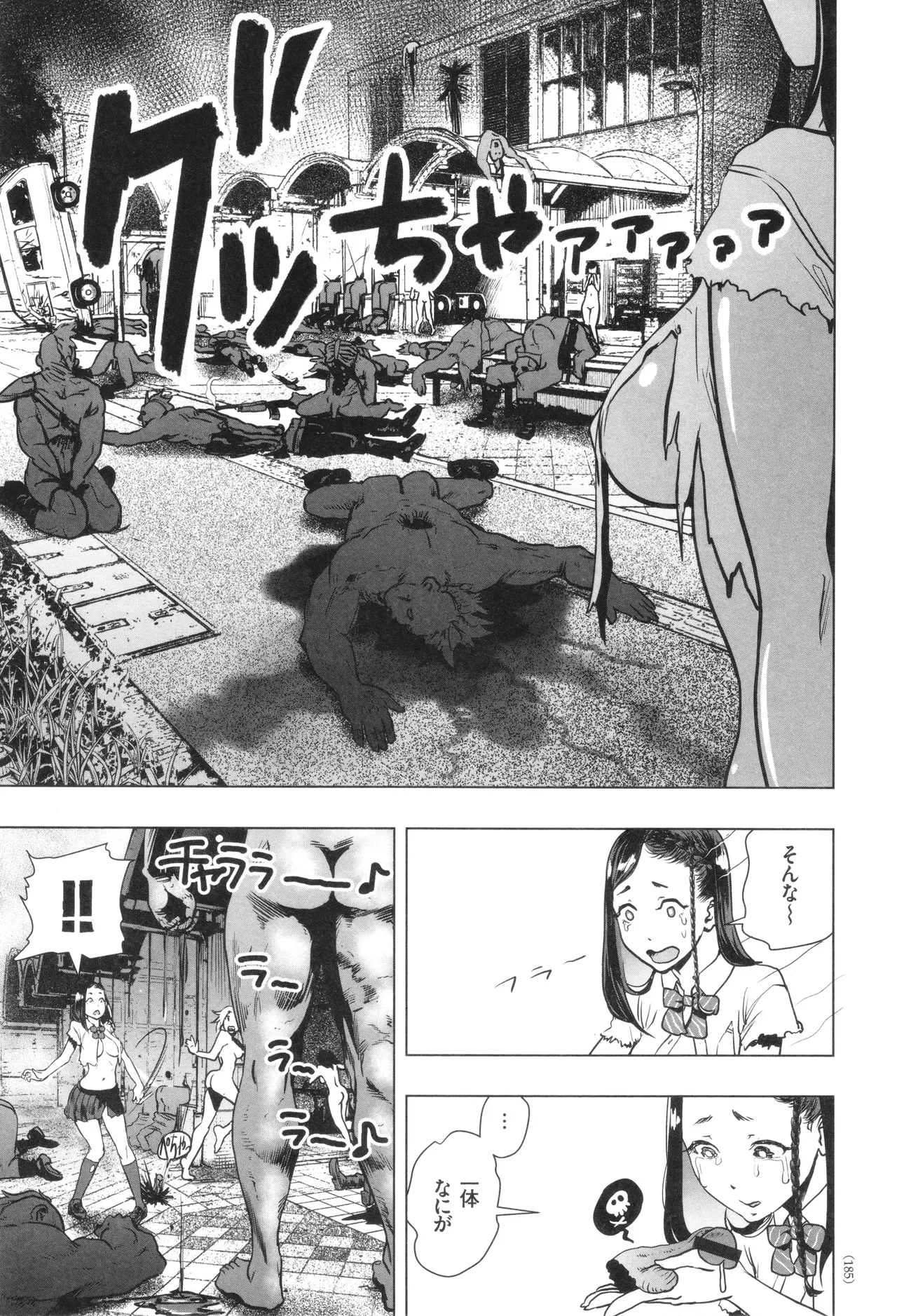 #ふつうのおんなのこ Page.186