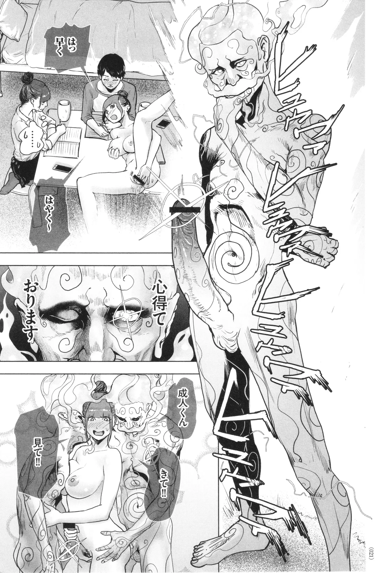 #ふつうのおんなのこ Page.22