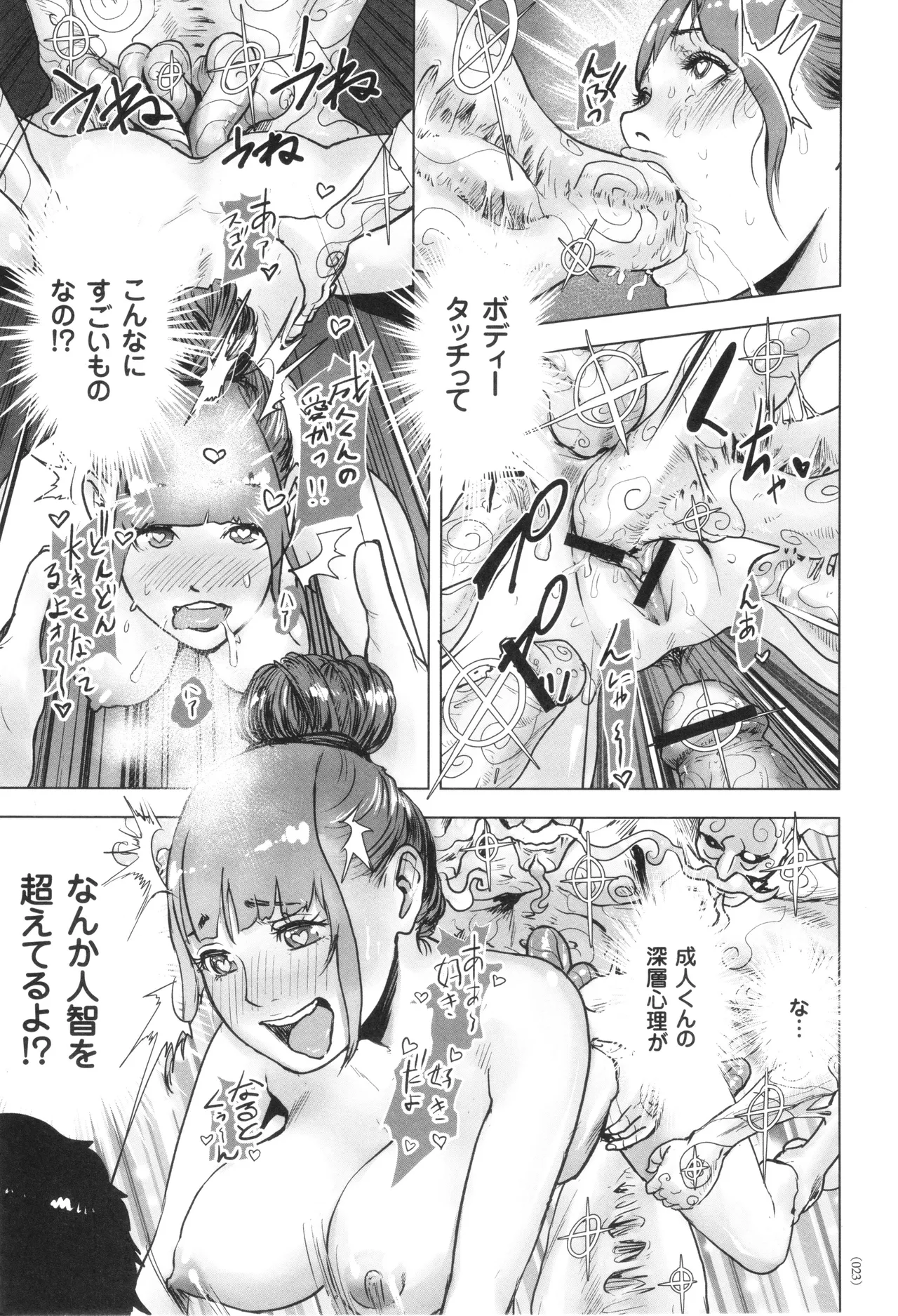 #ふつうのおんなのこ Page.24