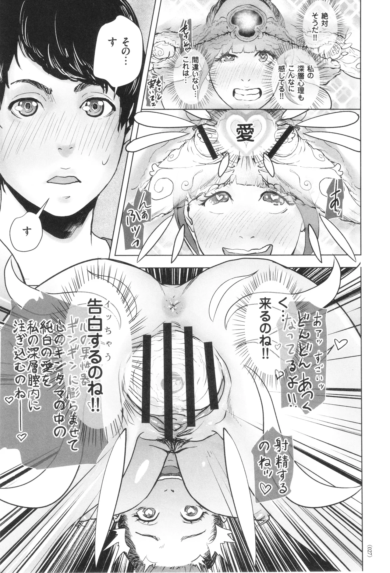 #ふつうのおんなのこ Page.28