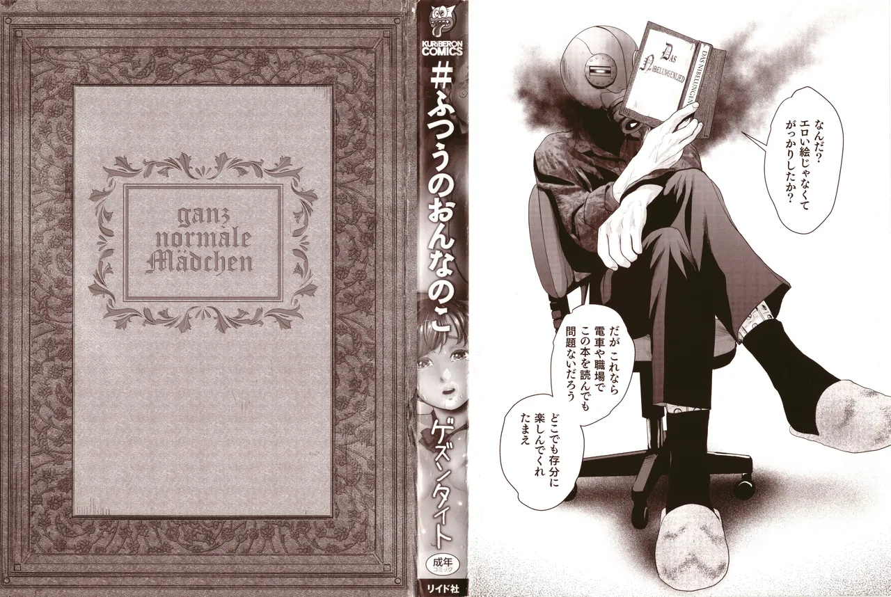 #ふつうのおんなのこ Page.3