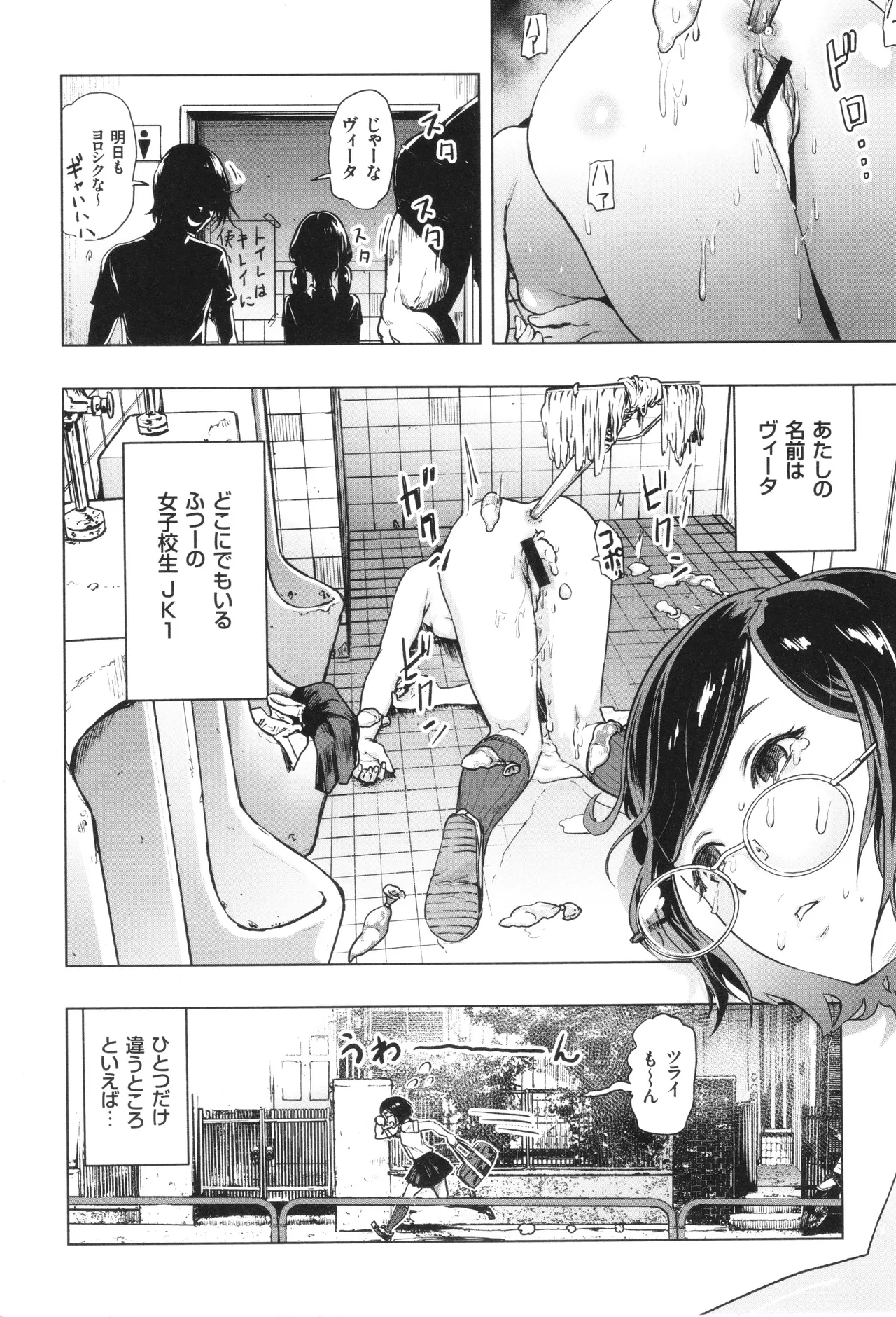 #ふつうのおんなのこ Page.30