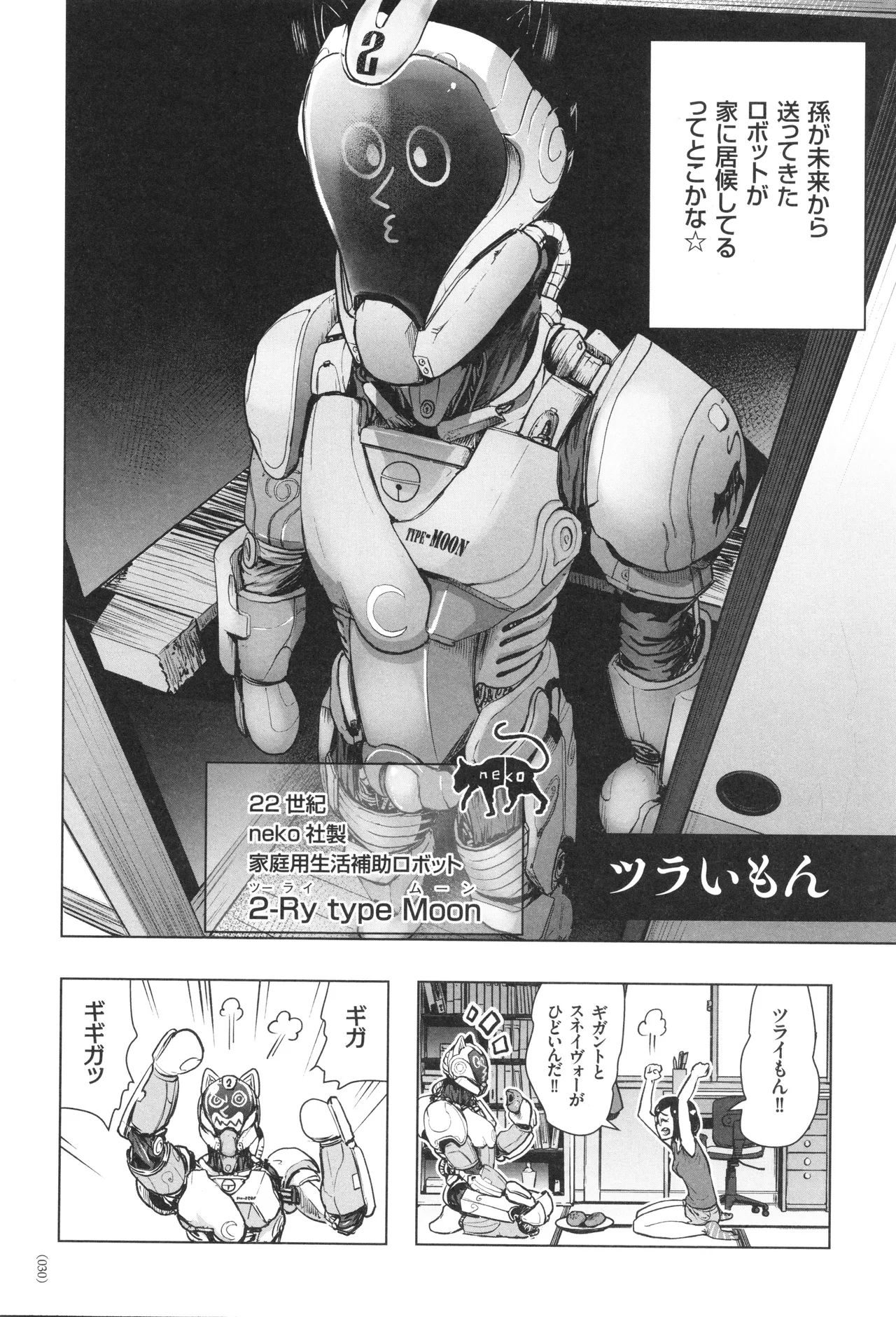 #ふつうのおんなのこ Page.31