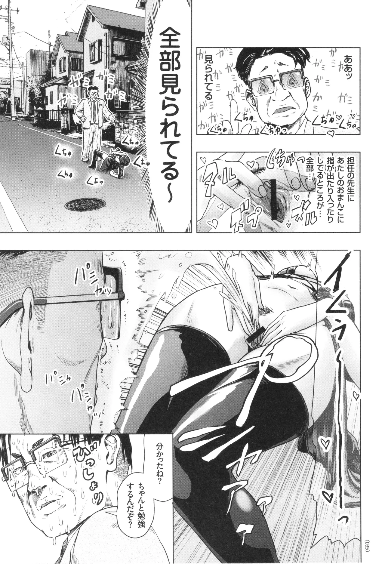 #ふつうのおんなのこ Page.36