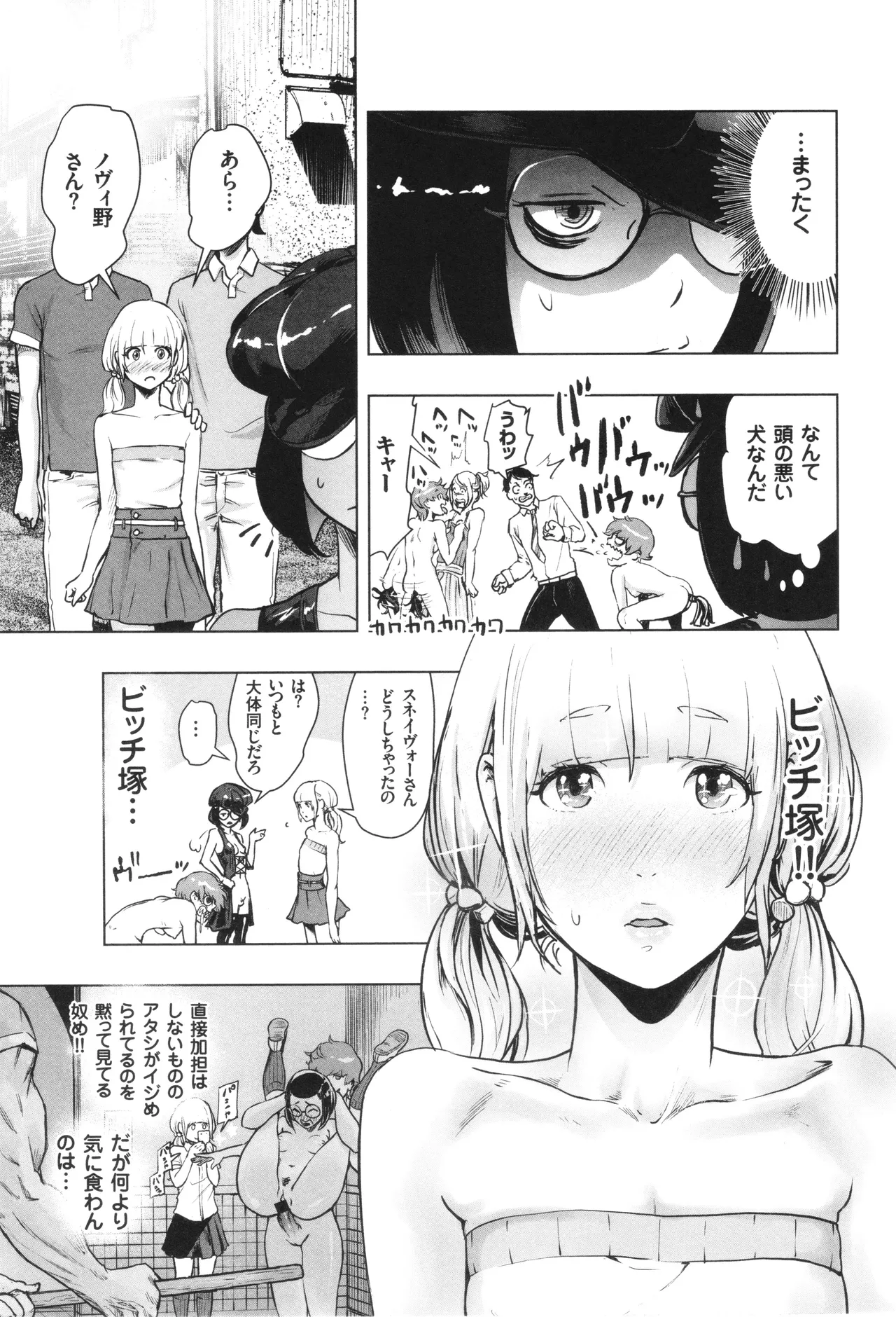#ふつうのおんなのこ Page.40