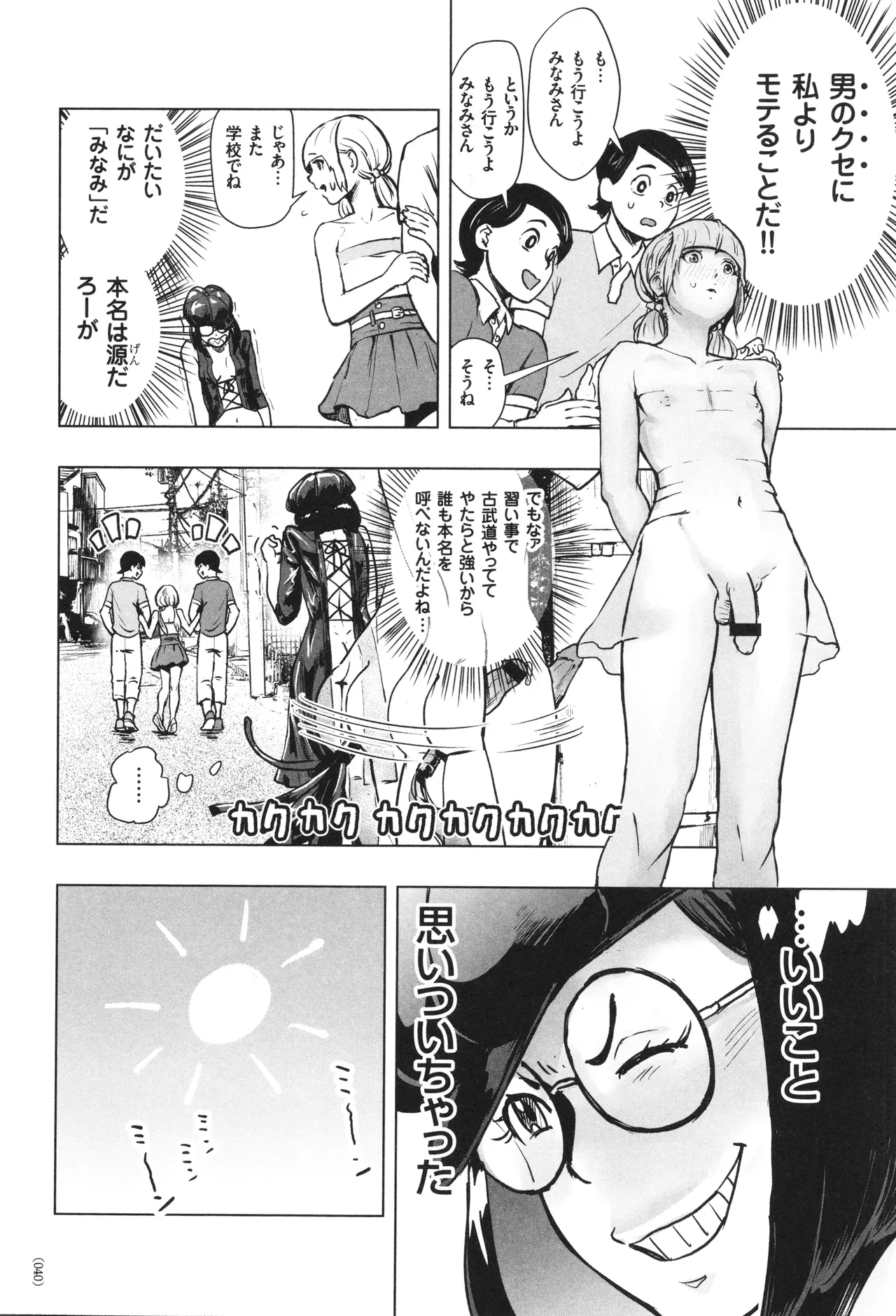 #ふつうのおんなのこ Page.41