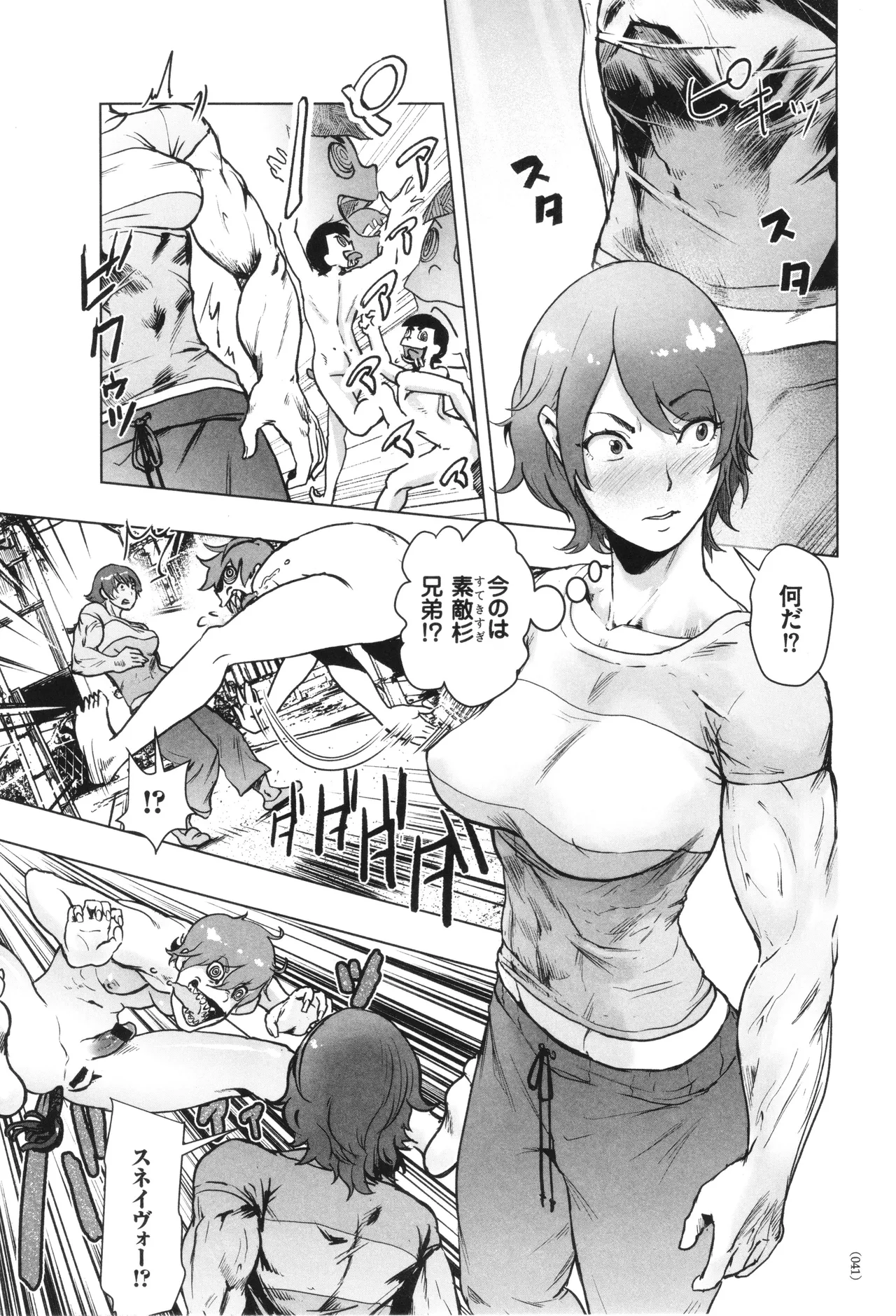 #ふつうのおんなのこ Page.42