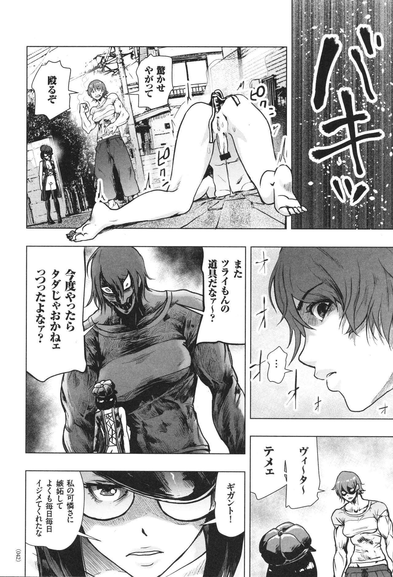 #ふつうのおんなのこ Page.43