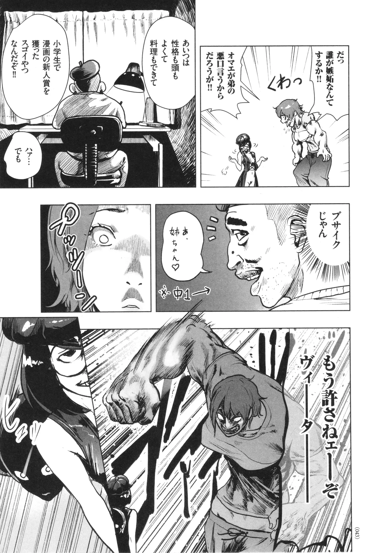 #ふつうのおんなのこ Page.44