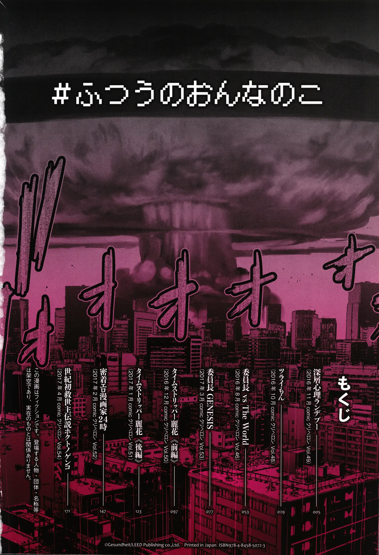 #ふつうのおんなのこ Page.5