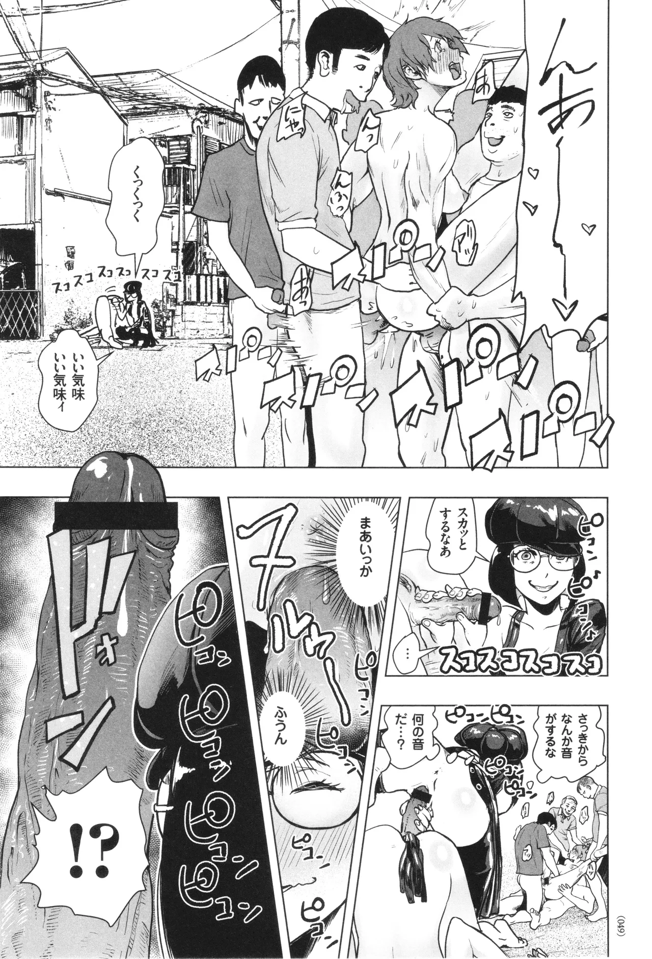 #ふつうのおんなのこ Page.50