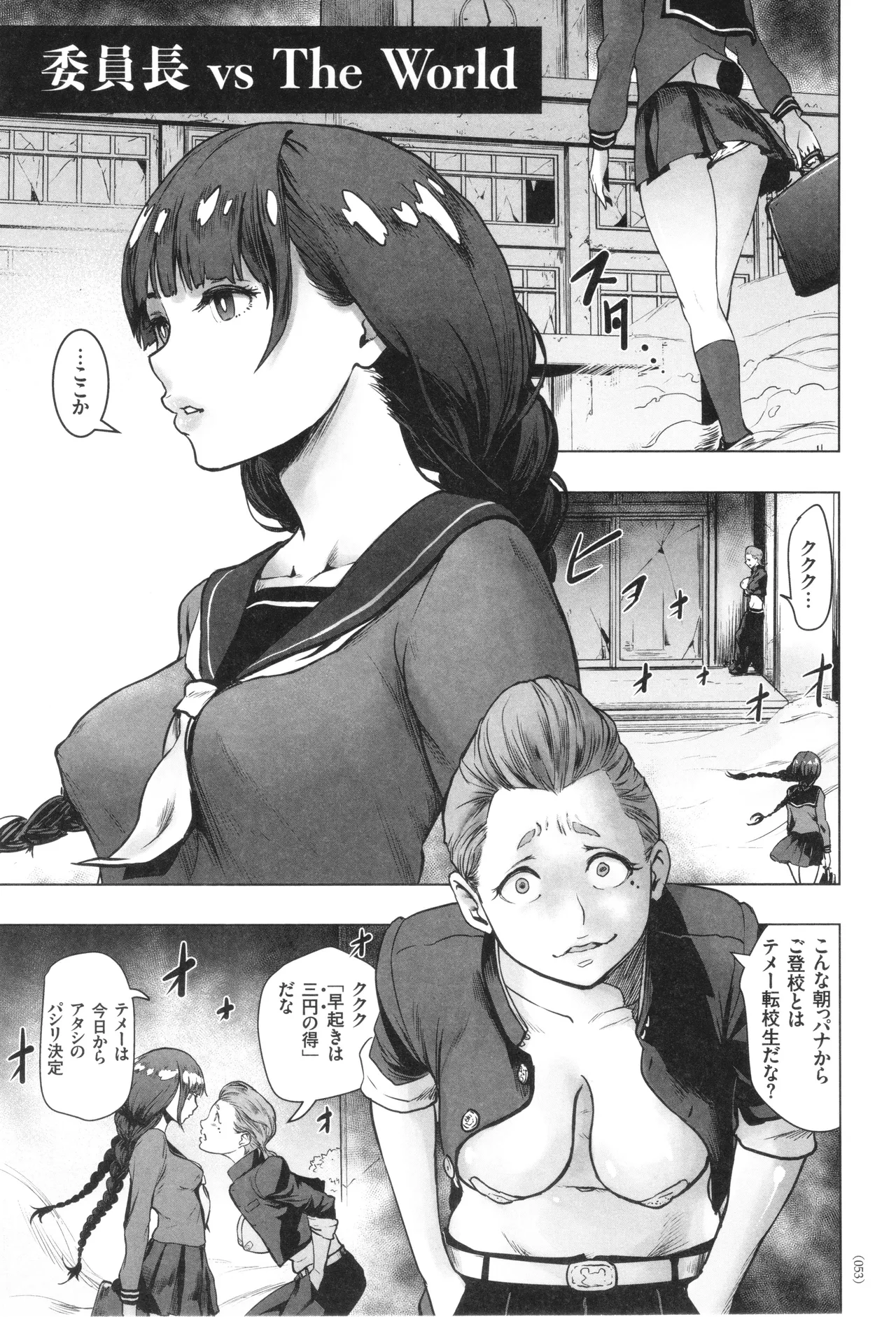 #ふつうのおんなのこ Page.54