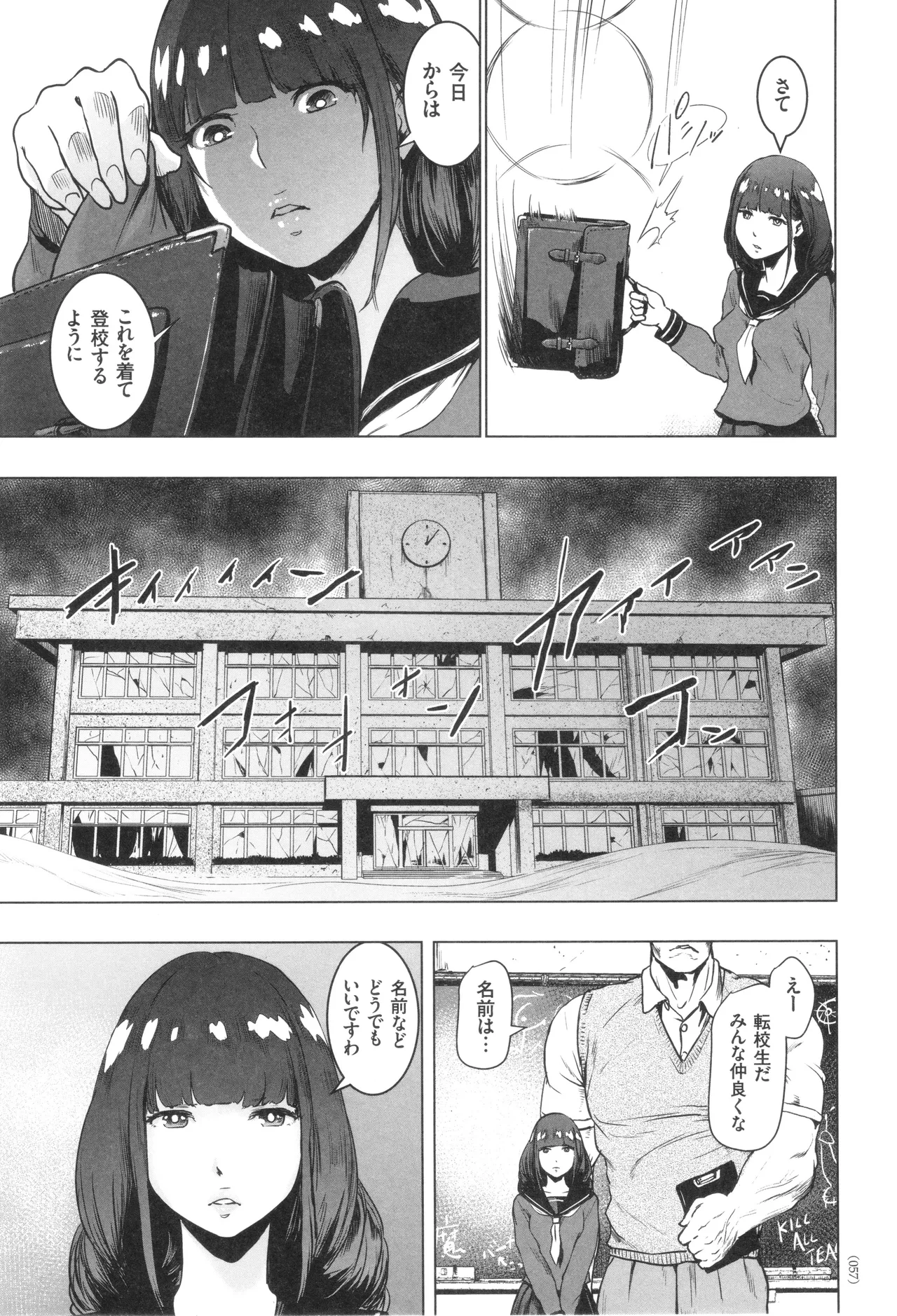 #ふつうのおんなのこ Page.58