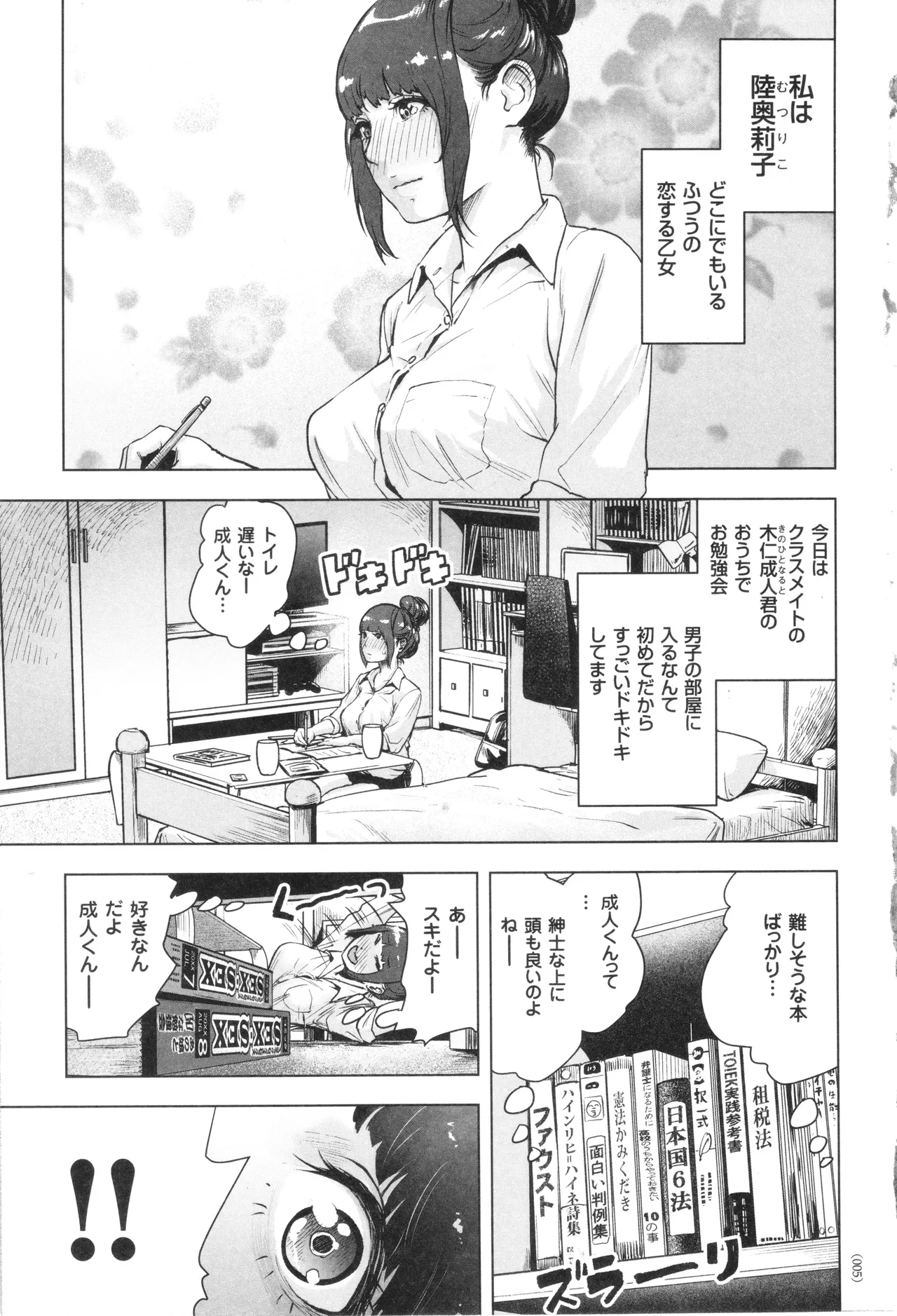 #ふつうのおんなのこ Page.6