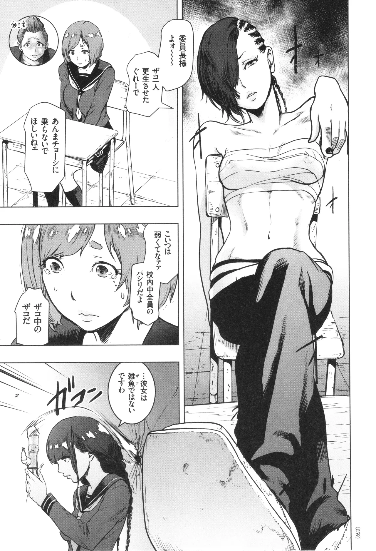 #ふつうのおんなのこ Page.60