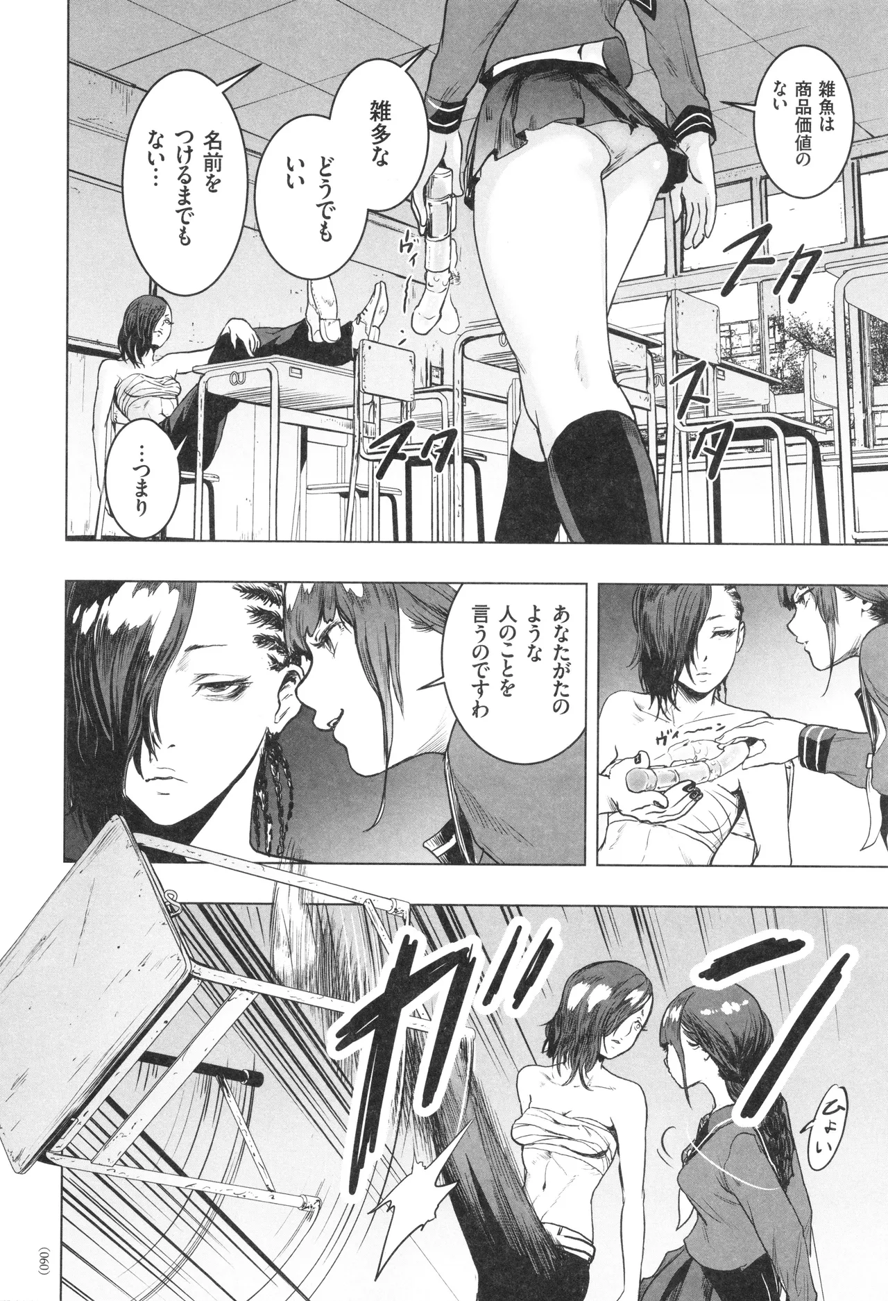 #ふつうのおんなのこ Page.61