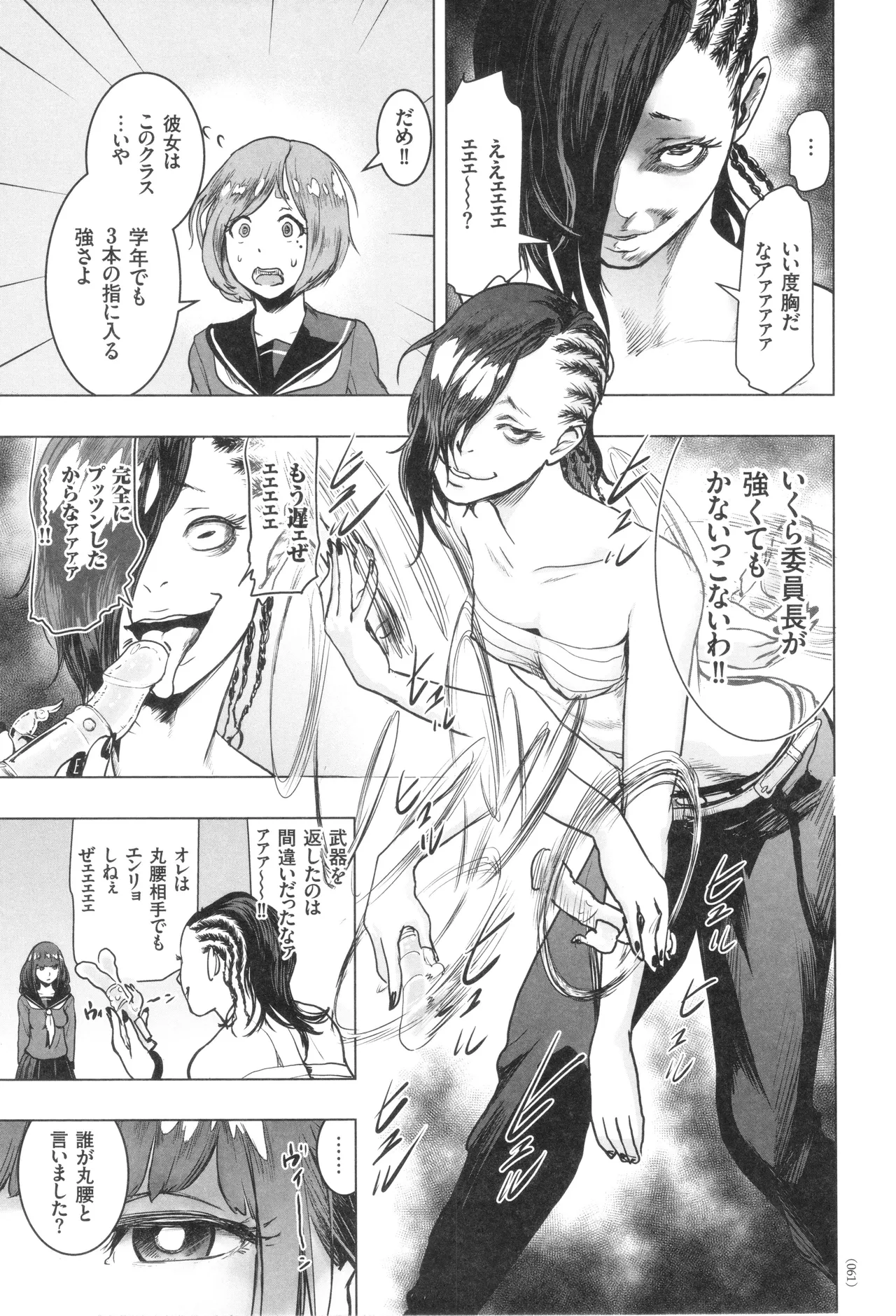 #ふつうのおんなのこ Page.62